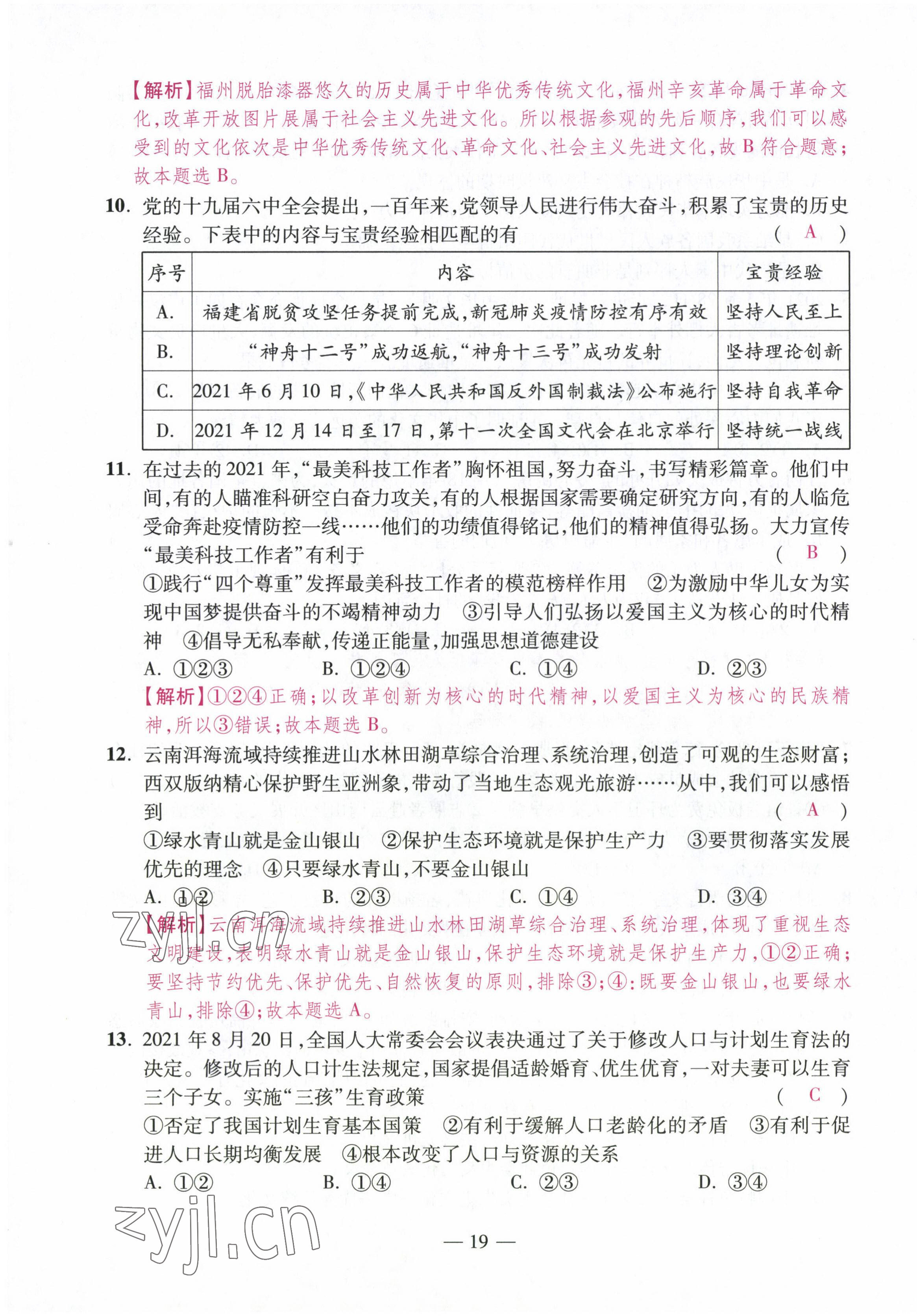 2022年本土卷九年級(jí)道德與法治全一冊(cè)人教版 第19頁