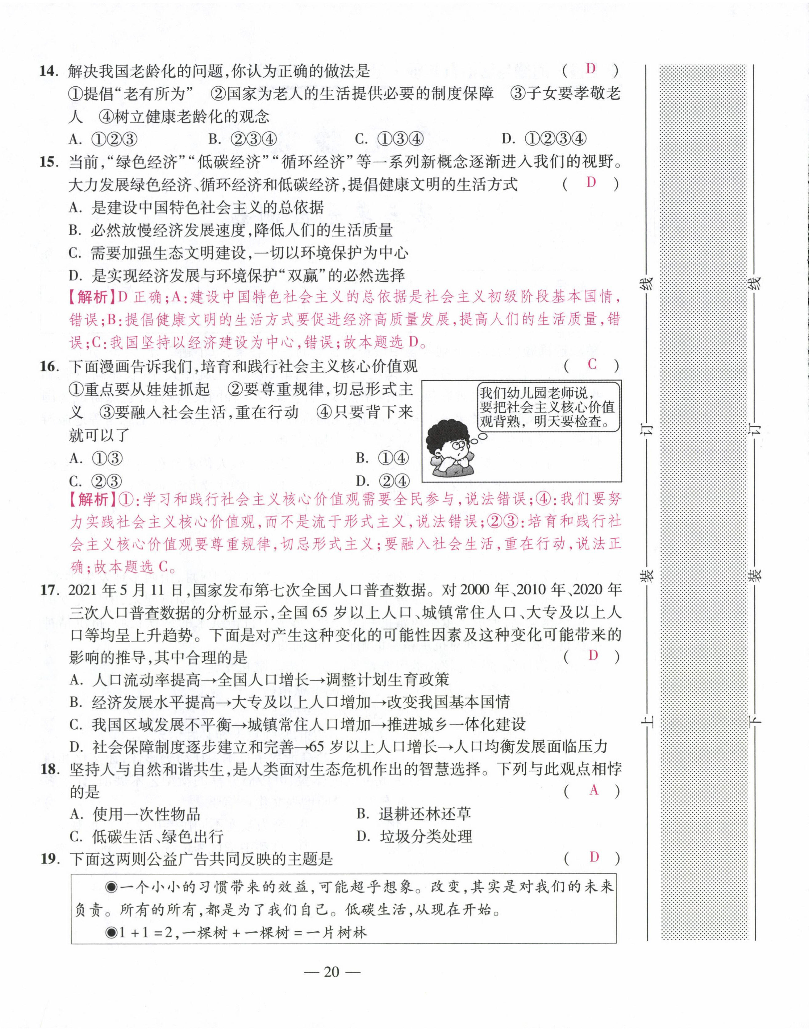 2022年本土卷九年級道德與法治全一冊人教版 第20頁