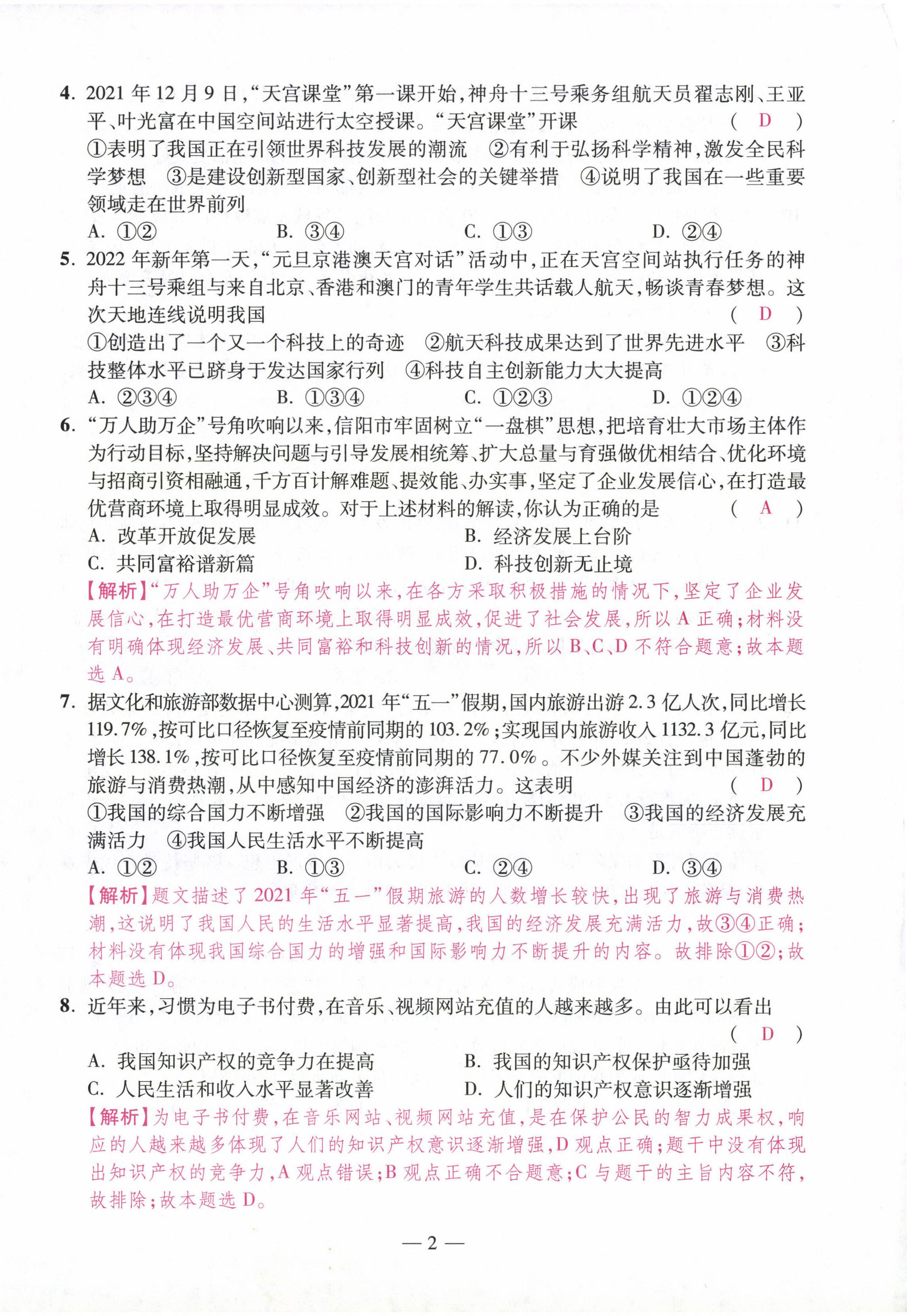 2022年本土卷九年級道德與法治全一冊人教版 第2頁