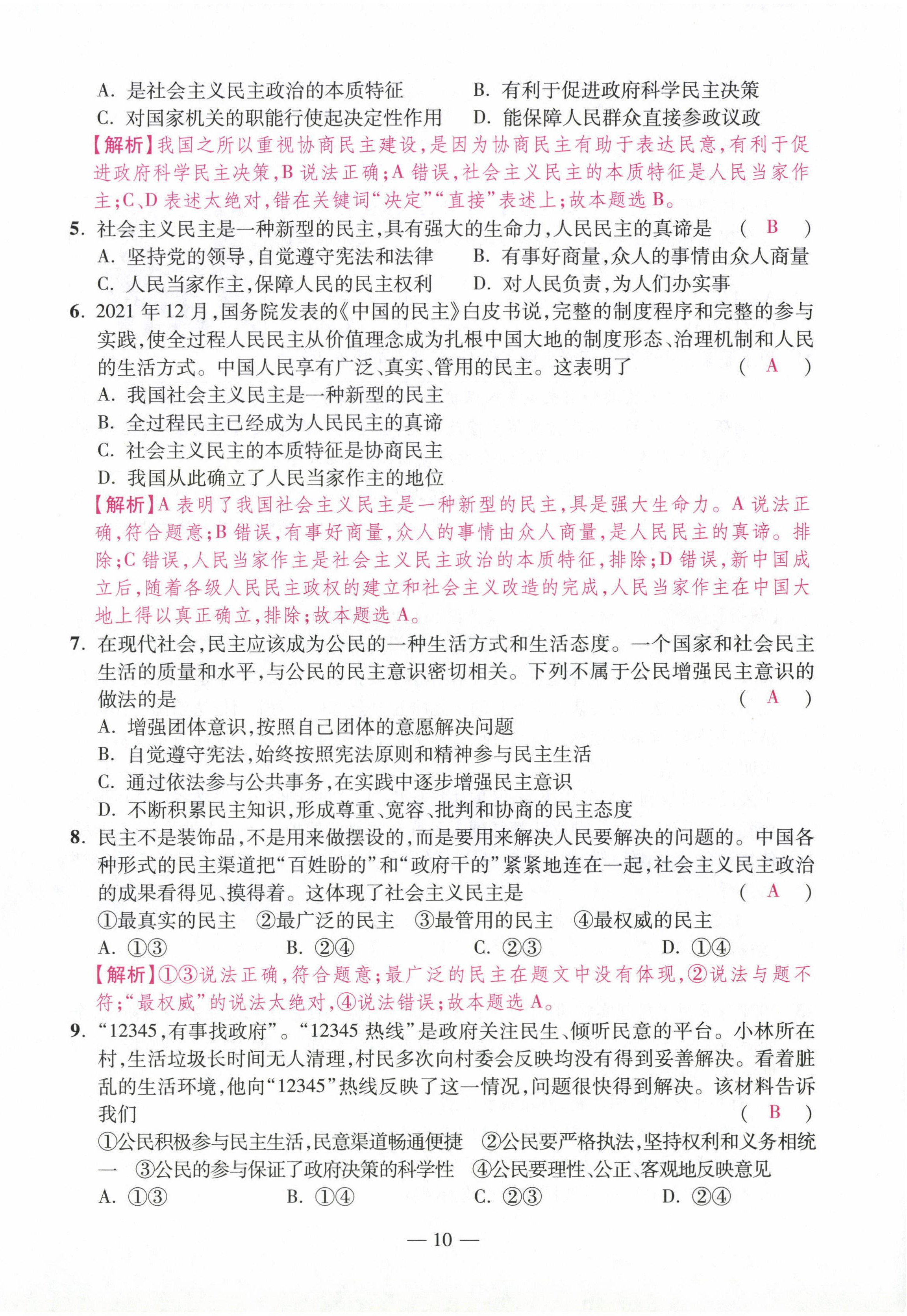 2022年本土卷九年級(jí)道德與法治全一冊(cè)人教版 第10頁(yè)
