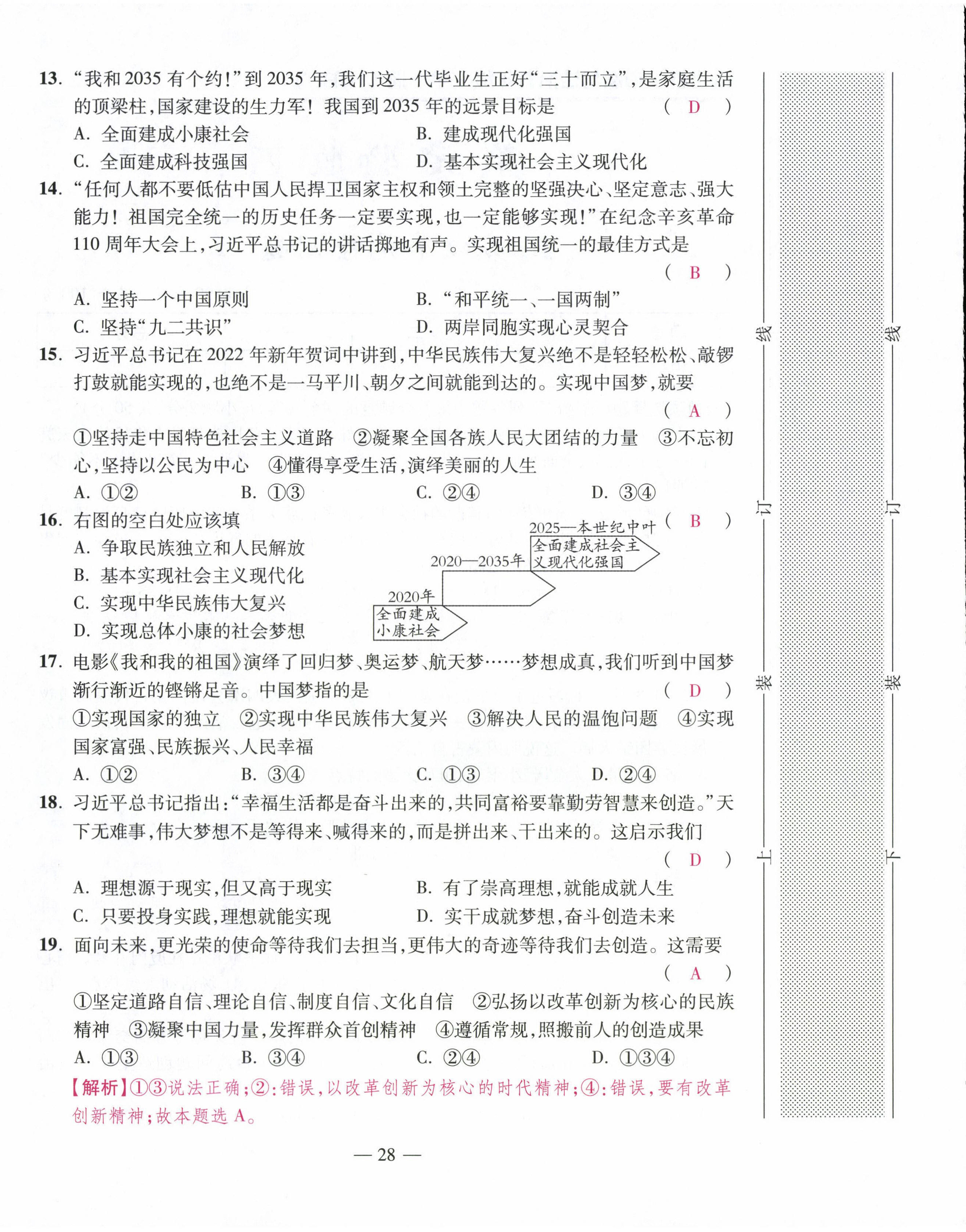 2022年本土卷九年級道德與法治全一冊人教版 第28頁