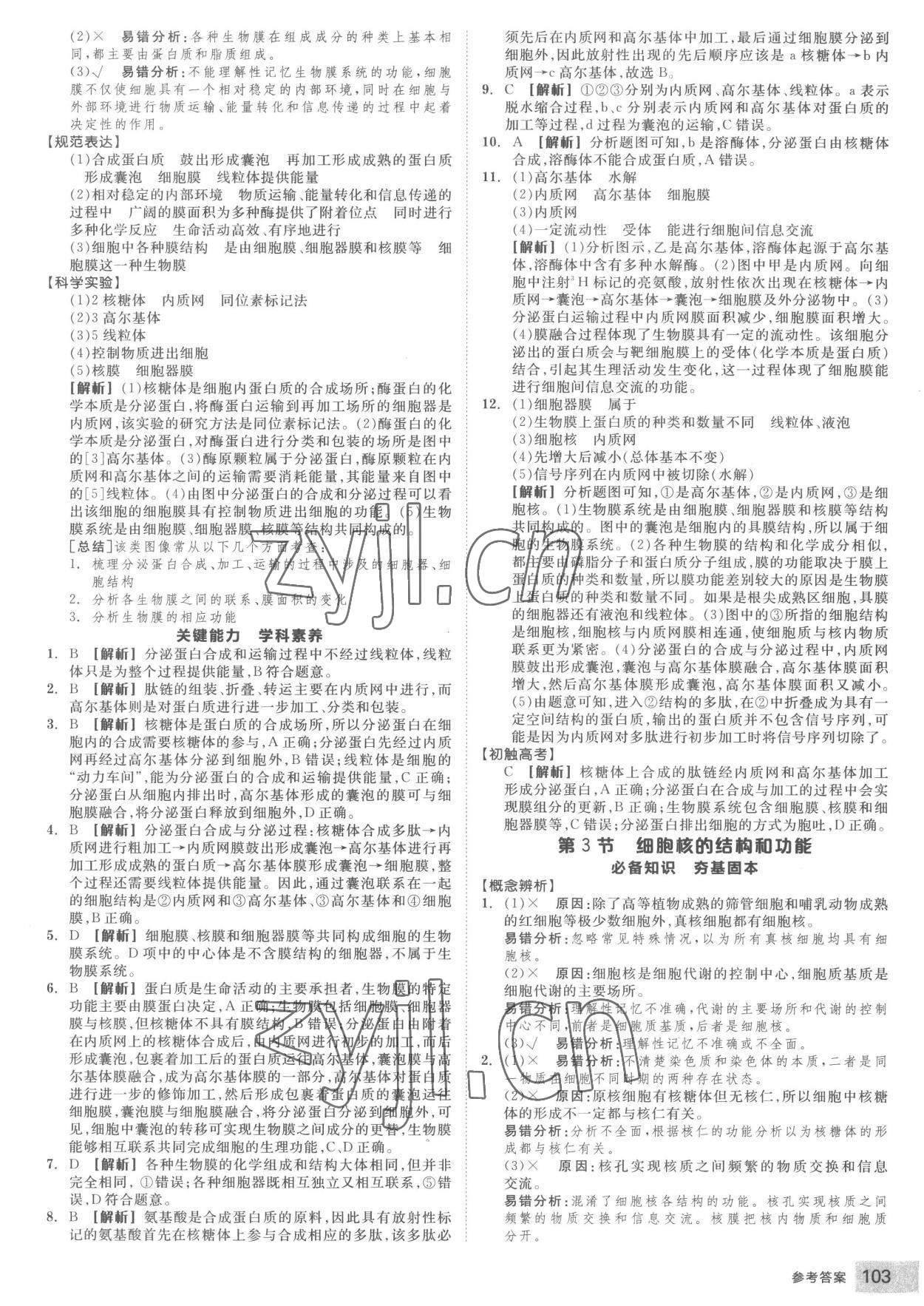 2022年全品智能作業(yè)高中生物必修1人教版 第13頁