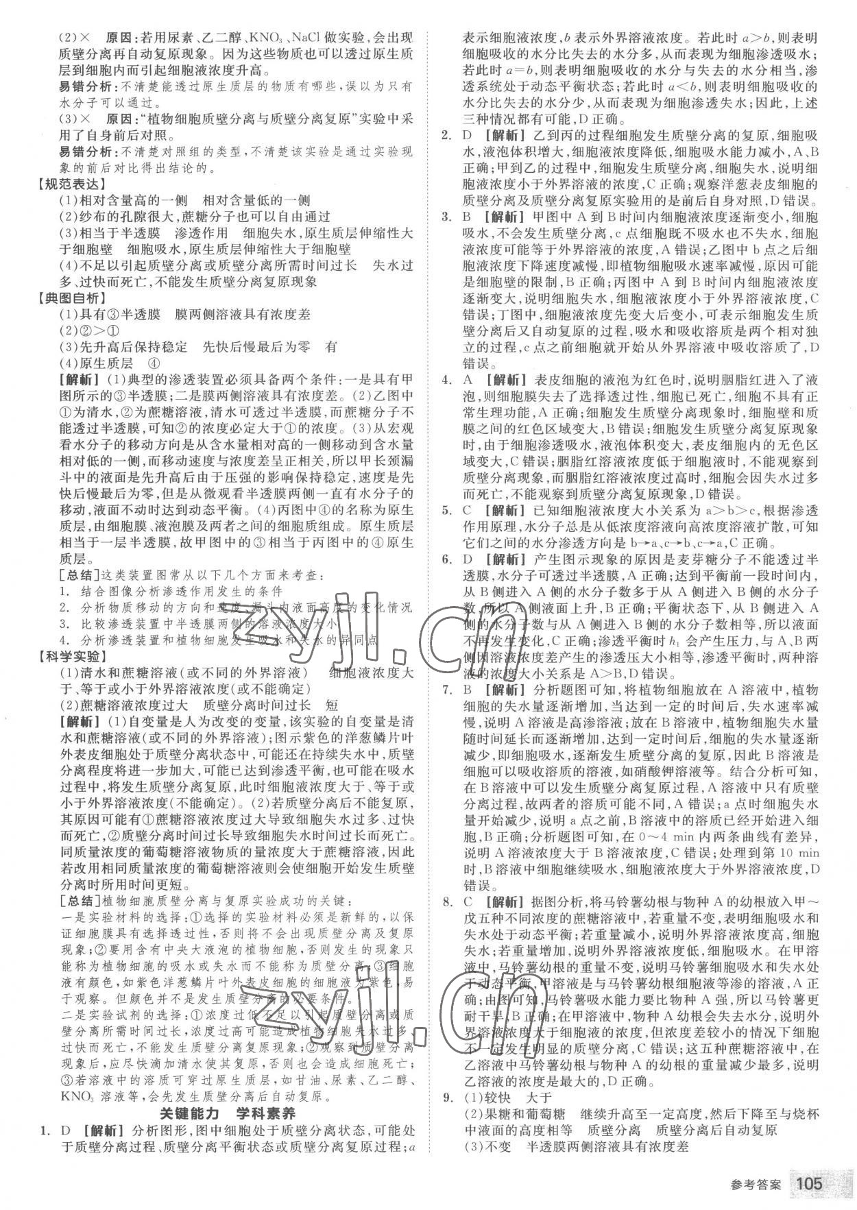 2022年全品智能作業(yè)高中生物必修1人教版 第15頁(yè)