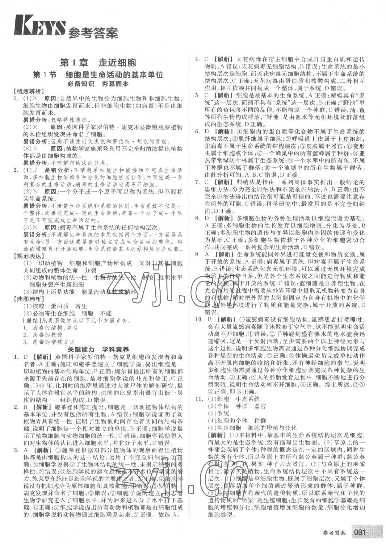 2022年全品智能作業(yè)高中生物必修1人教版 第1頁