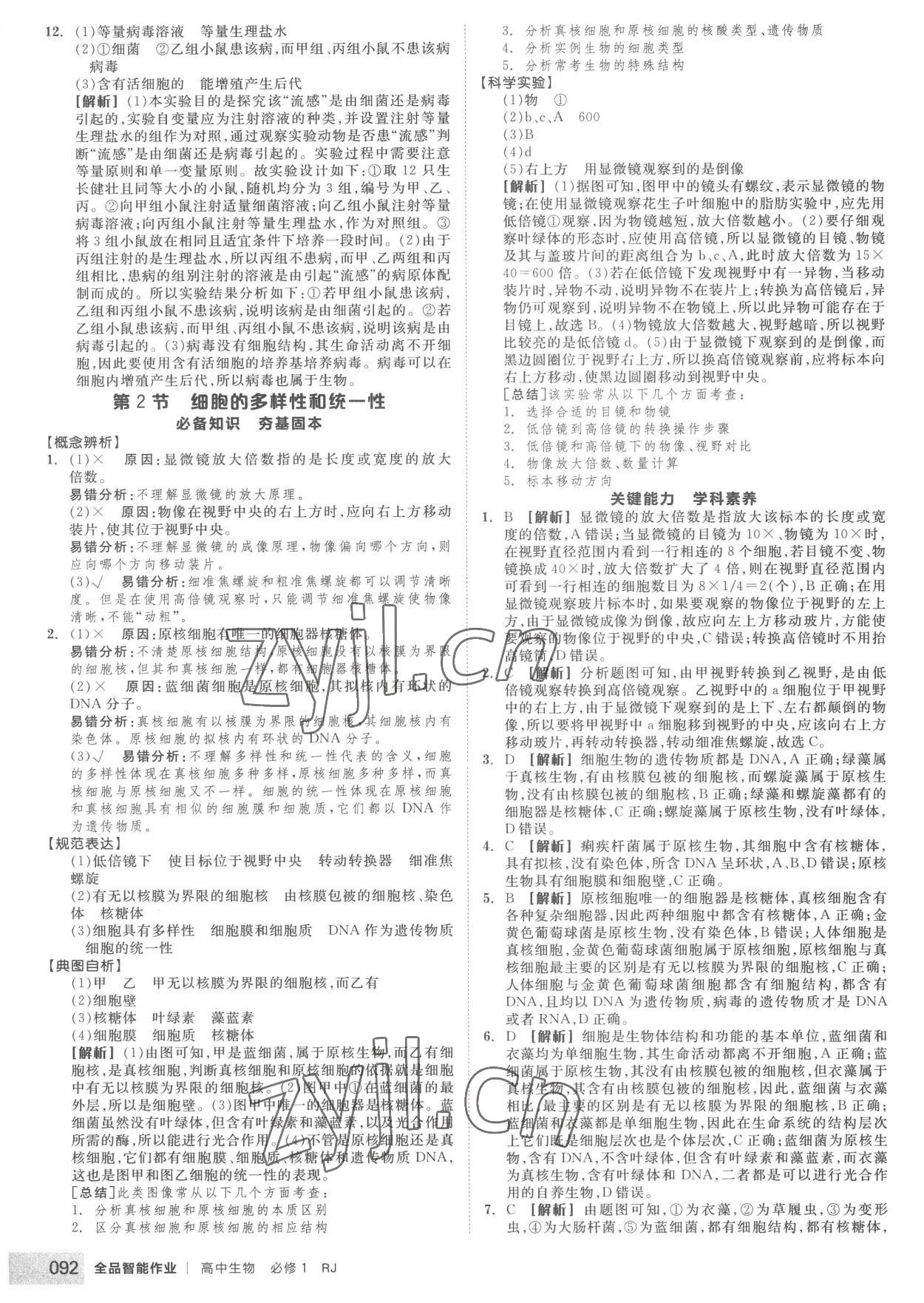 2022年全品智能作业高中生物必修1人教版 第2页