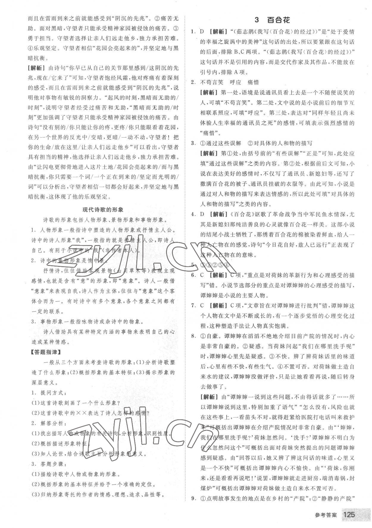 2022年全品智能作業(yè)高中語文必修上冊人教版 第3頁