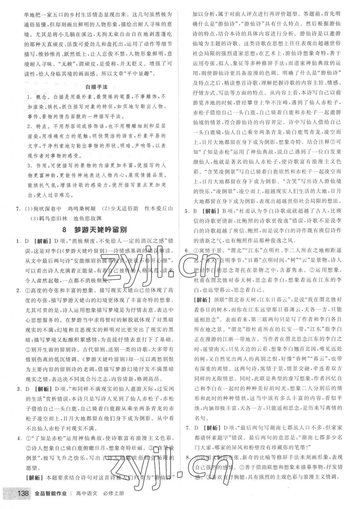 2022年全品智能作業(yè)高中語文必修上冊人教版 第16頁