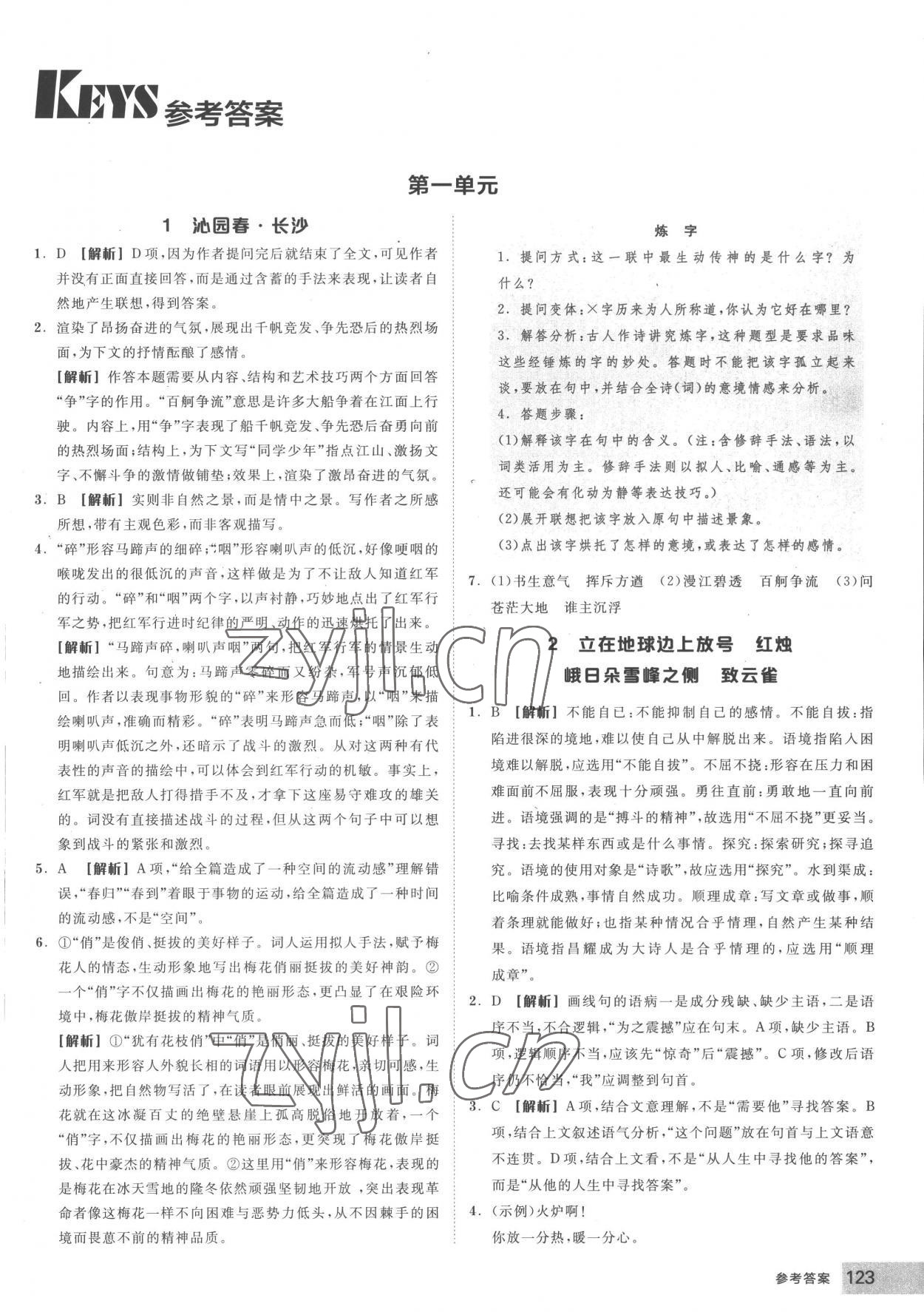 2022年全品智能作業(yè)高中語文必修上冊人教版 第1頁