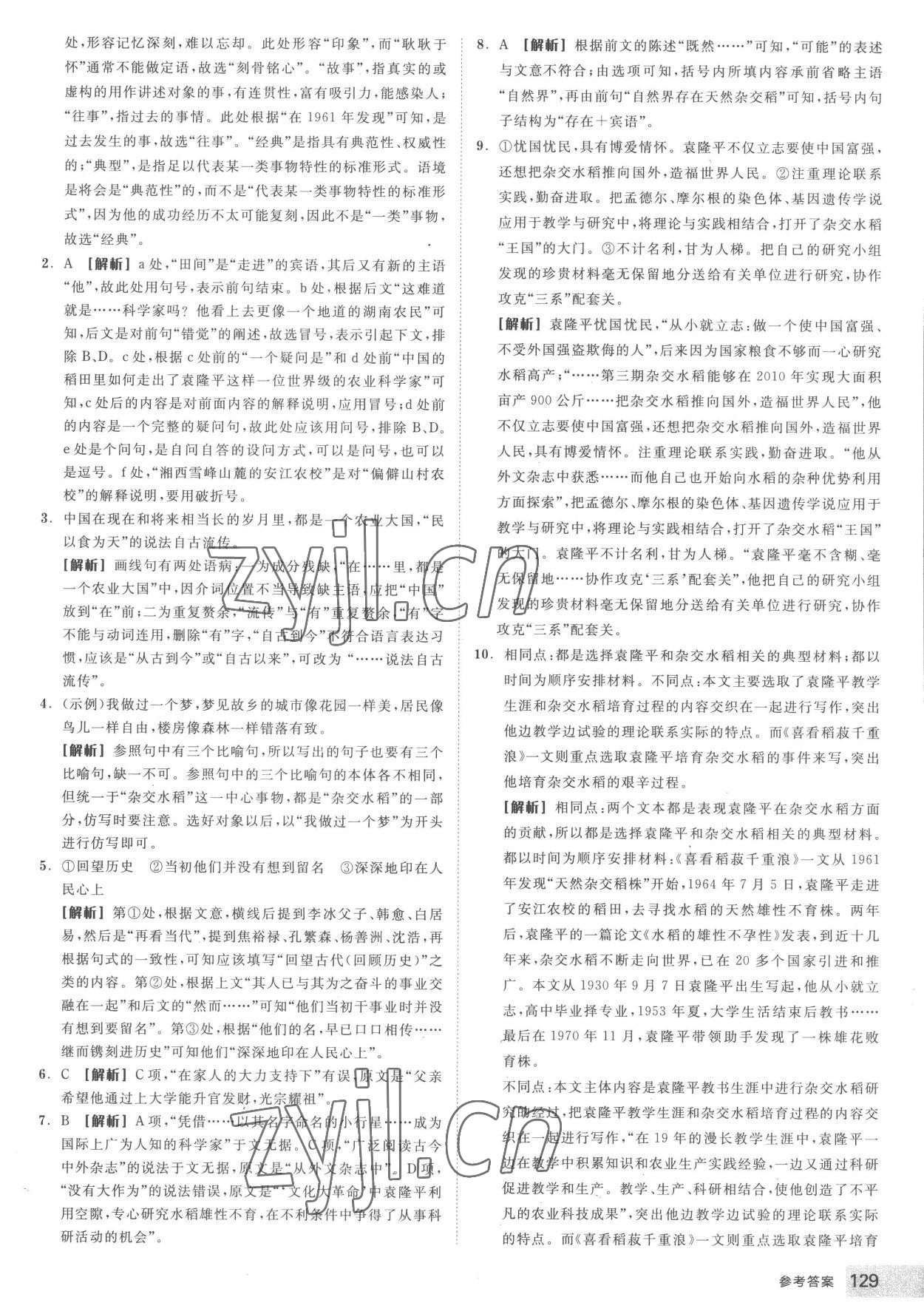 2022年全品智能作業(yè)高中語文必修上冊人教版 第7頁