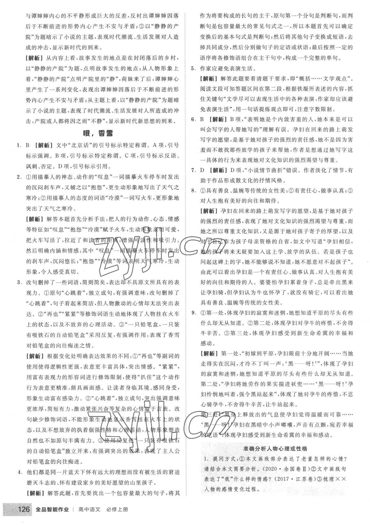 2022年全品智能作業(yè)高中語文必修上冊(cè)人教版 第4頁