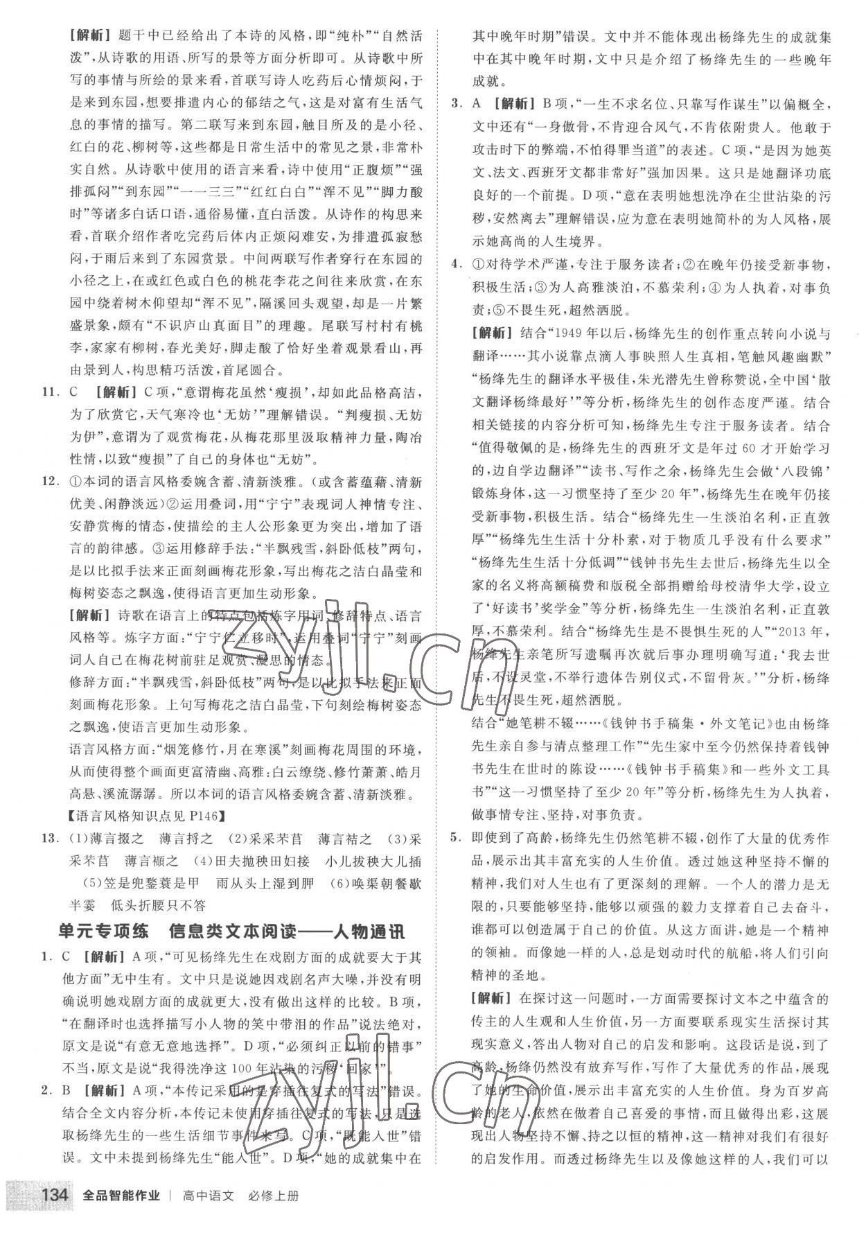 2022年全品智能作業(yè)高中語文必修上冊人教版 第12頁