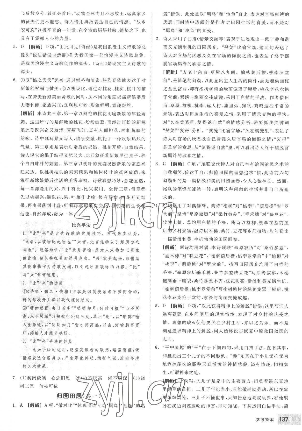 2022年全品智能作業(yè)高中語(yǔ)文必修上冊(cè)人教版 第15頁(yè)