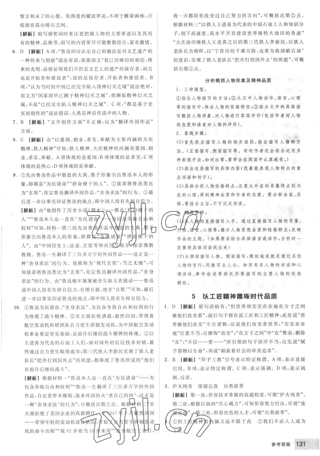 2022年全品智能作業(yè)高中語文必修上冊人教版 第9頁