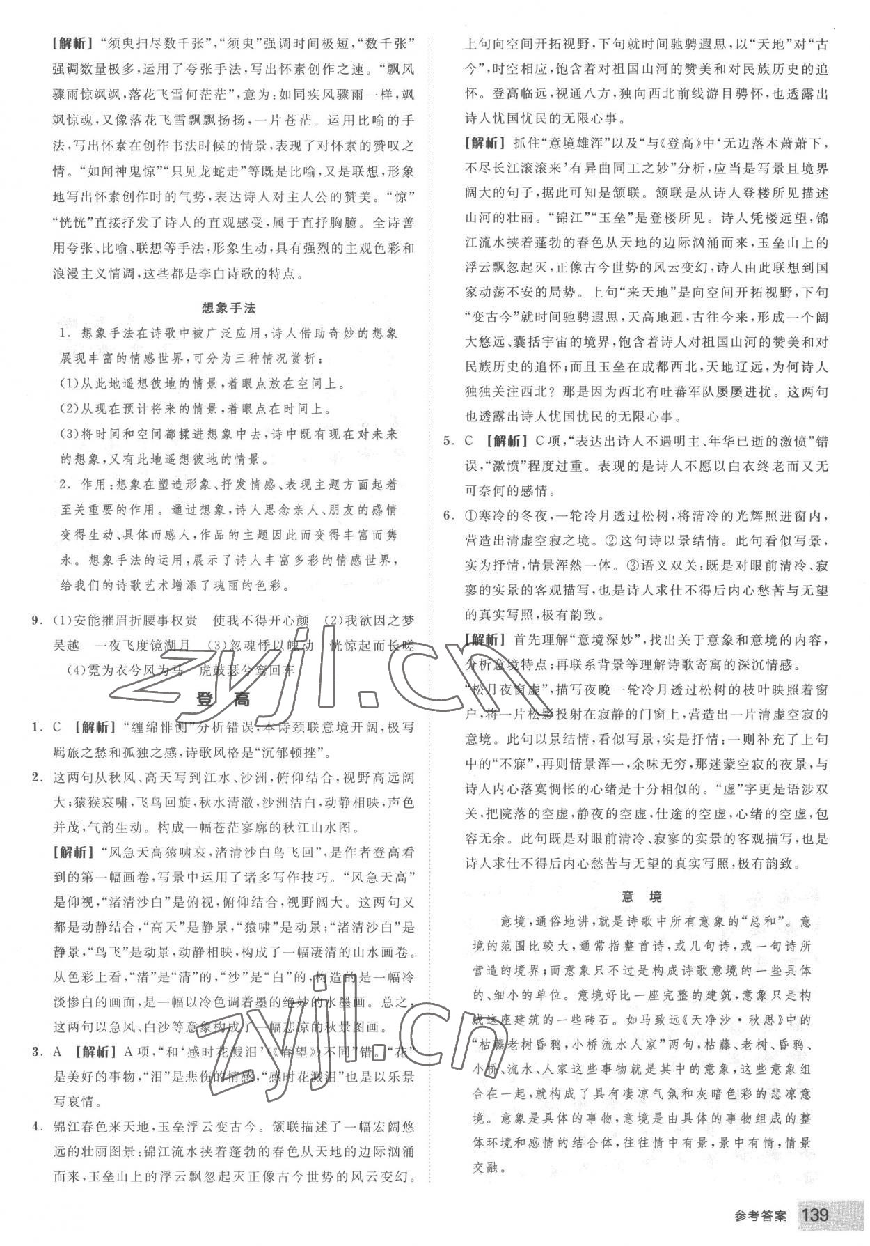 2022年全品智能作業(yè)高中語文必修上冊人教版 第17頁