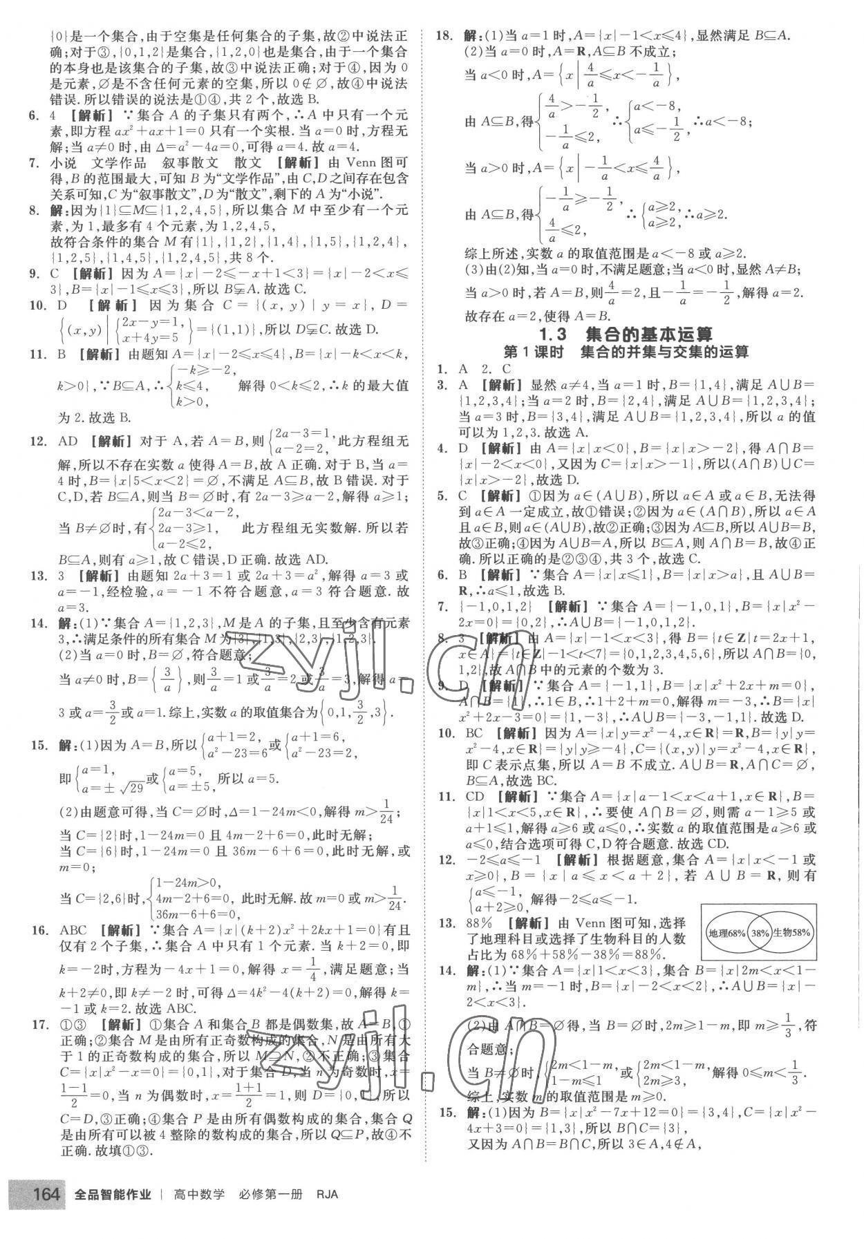 2022年全品智能作业高中数学必修第一册人教版A版 第2页