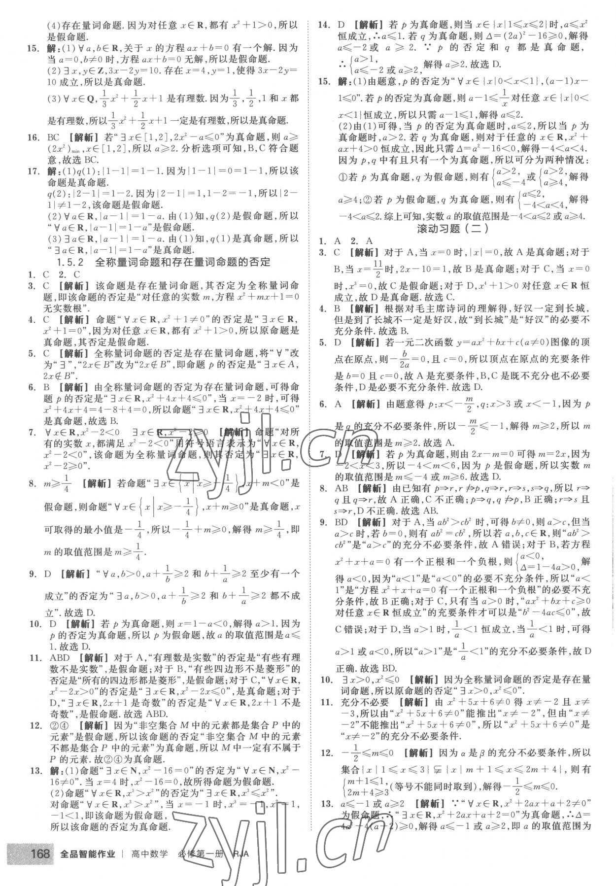 2022年全品智能作业高中数学必修第一册人教版A版 第6页