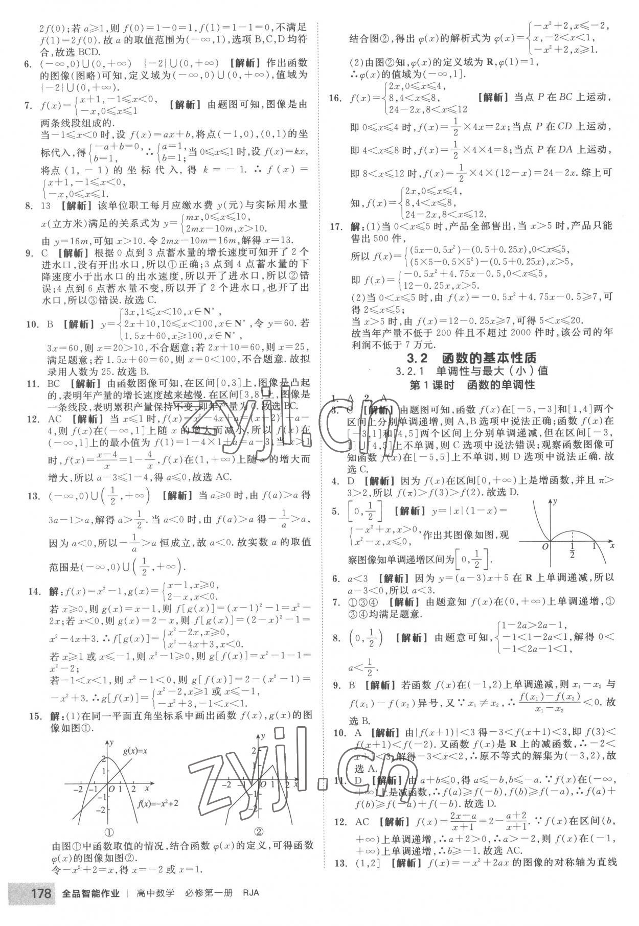 2022年全品智能作業(yè)高中數(shù)學(xué)必修第一冊(cè)人教版A版 第16頁