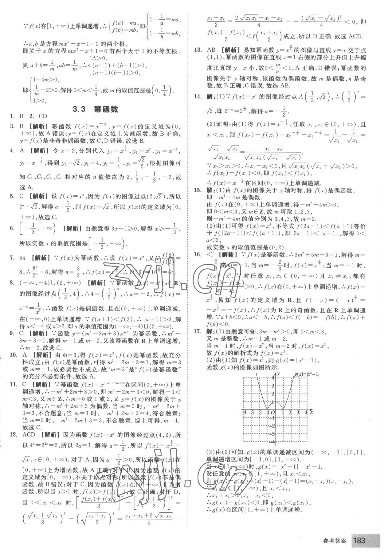 2022年全品智能作業(yè)高中數(shù)學(xué)必修第一冊人教版A版 第21頁