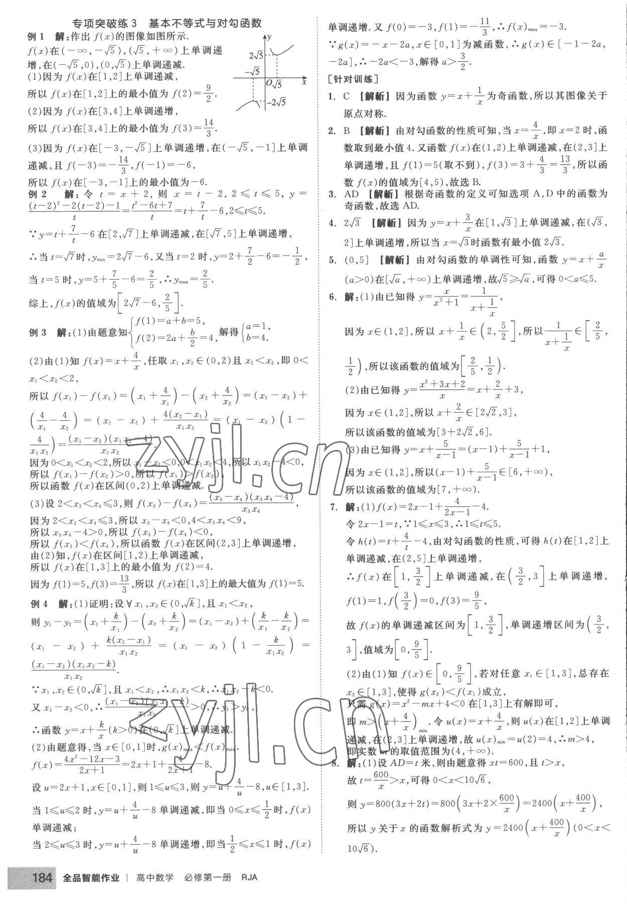 2022年全品智能作业高中数学必修第一册人教版A版 第22页