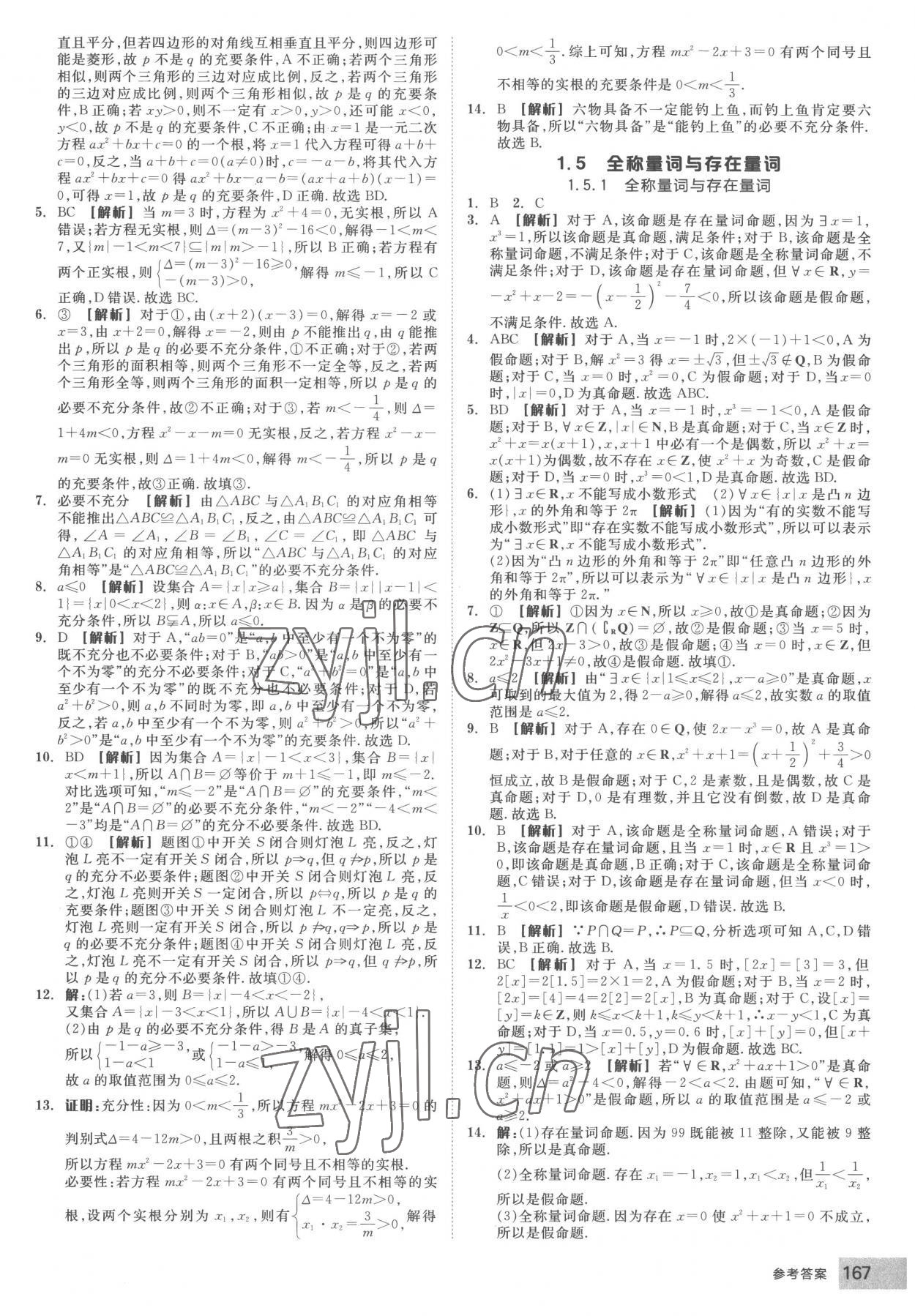 2022年全品智能作業(yè)高中數(shù)學(xué)必修第一冊(cè)人教版A版 第5頁(yè)