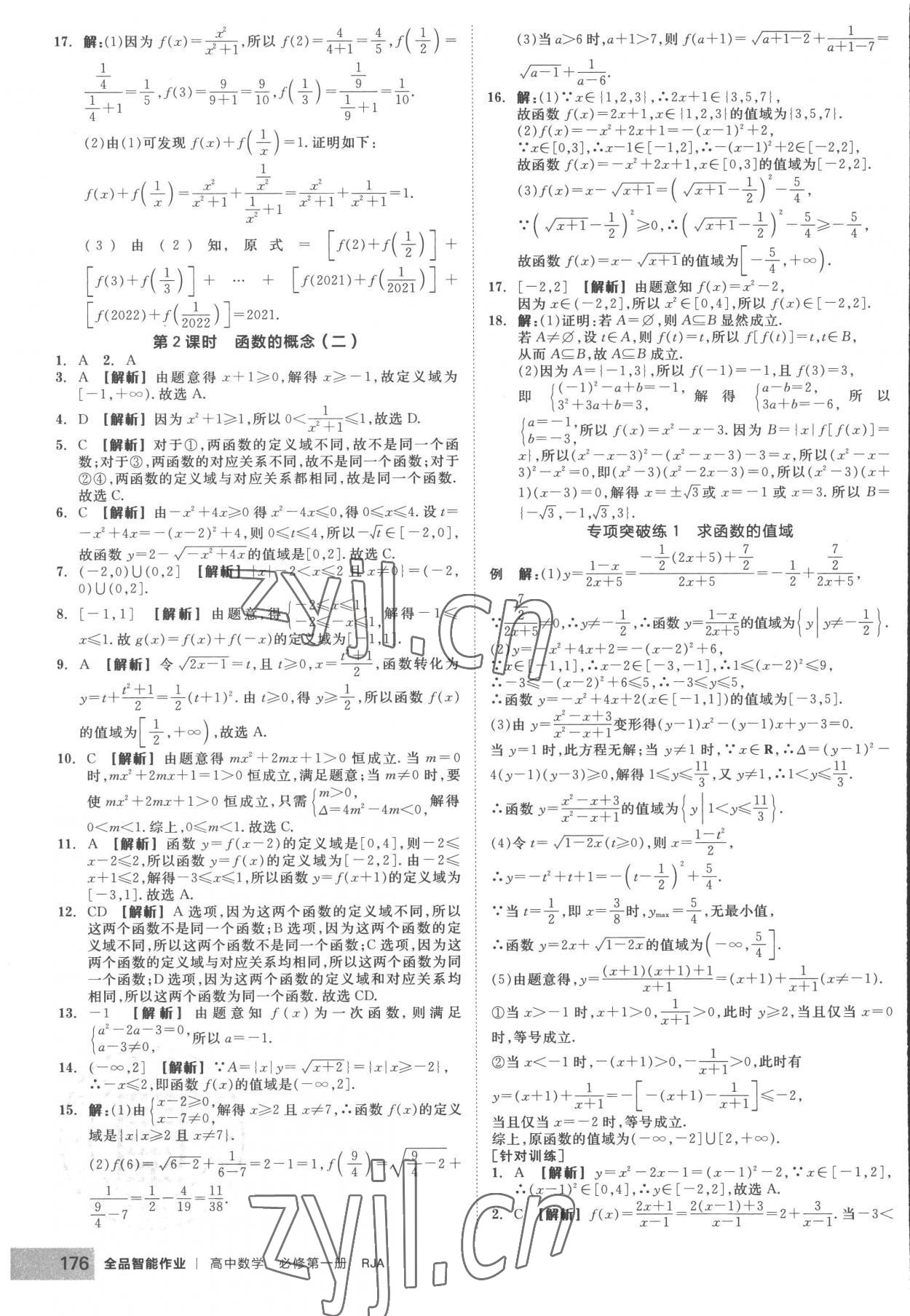 2022年全品智能作業(yè)高中數(shù)學(xué)必修第一冊人教版A版 第14頁