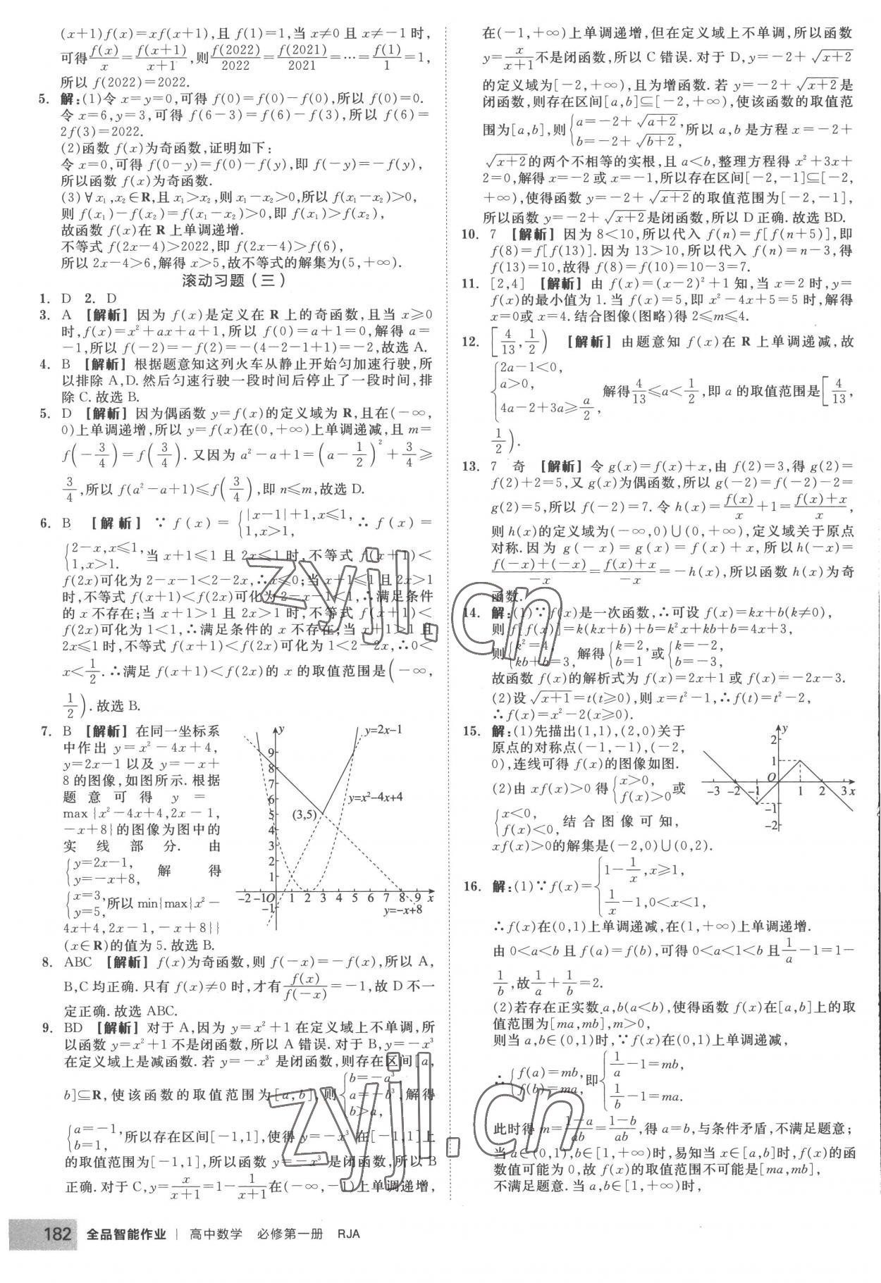 2022年全品智能作業(yè)高中數(shù)學必修第一冊人教版A版 第20頁