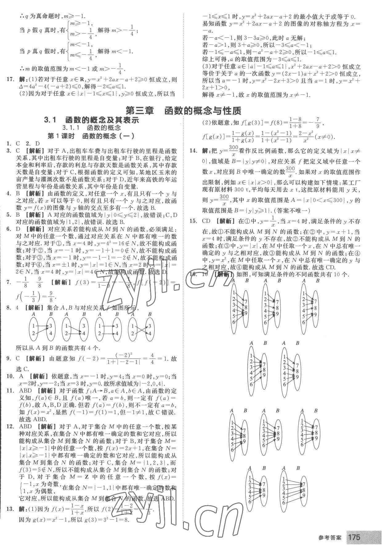 2022年全品智能作业高中数学必修第一册人教版A版 第13页