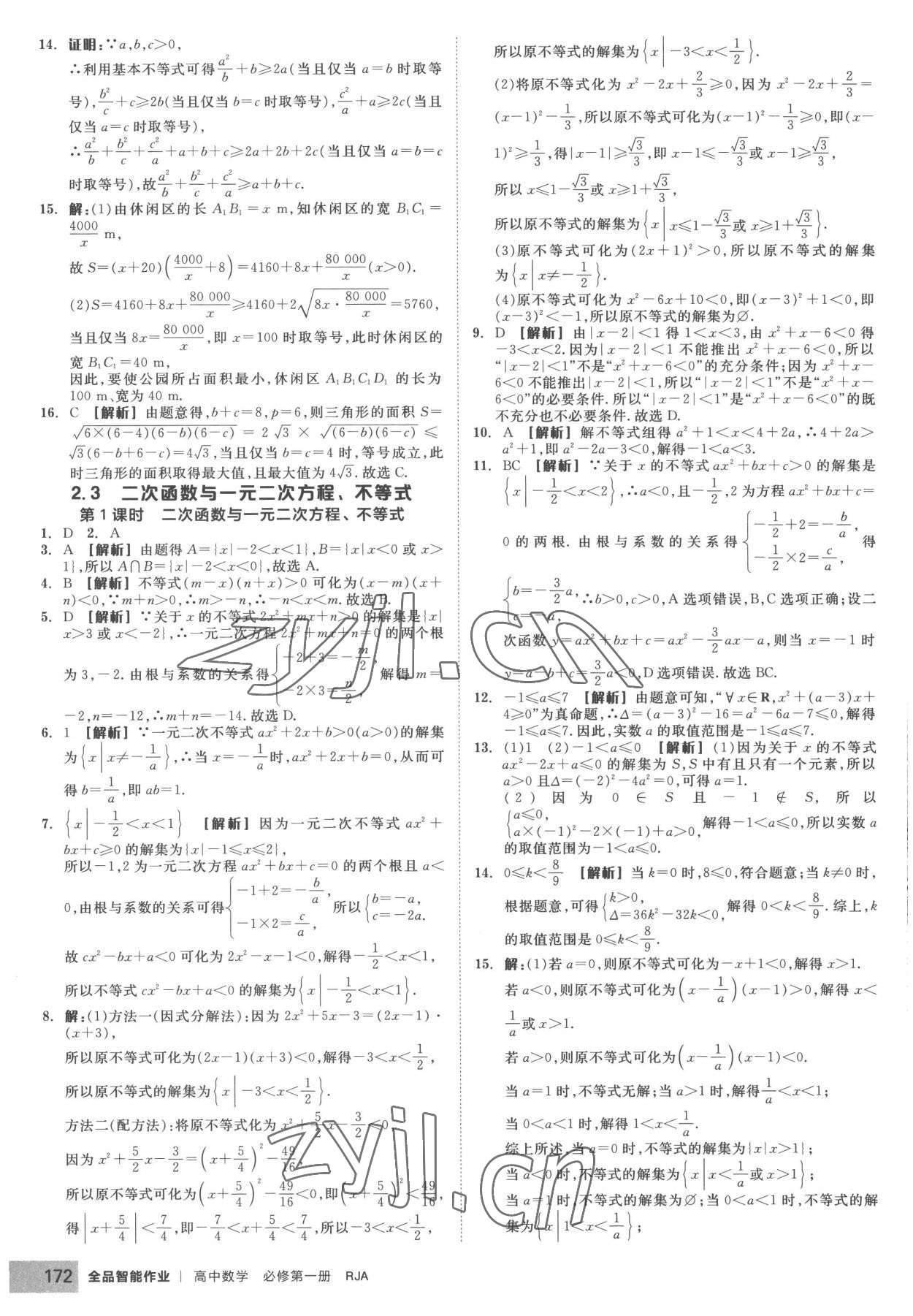 2022年全品智能作业高中数学必修第一册人教版A版 第10页