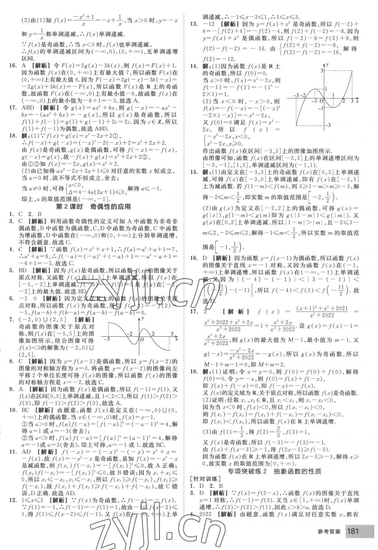 2022年全品智能作业高中数学必修第一册人教版A版 第19页