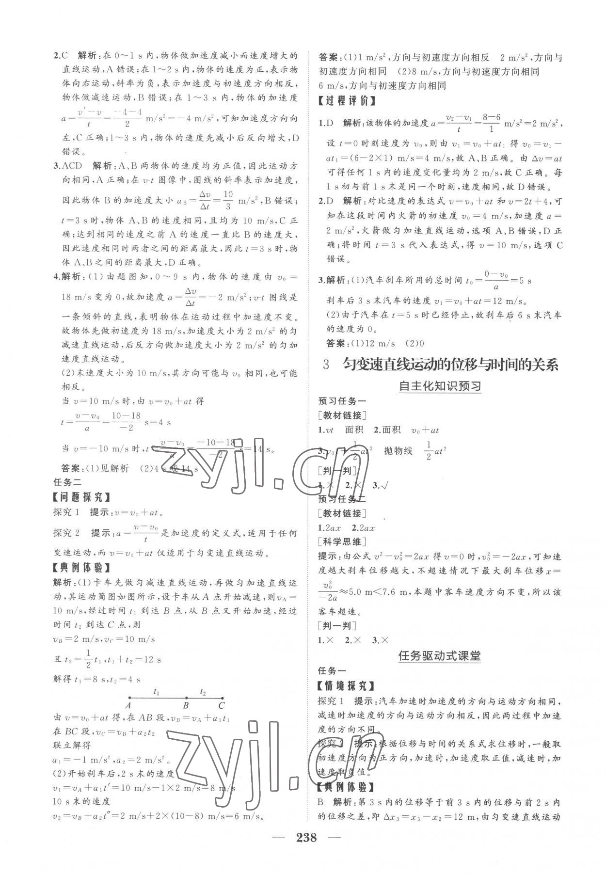 2022年长江作业本同步练习册高中物理必修第一册人教版 参考答案第8页