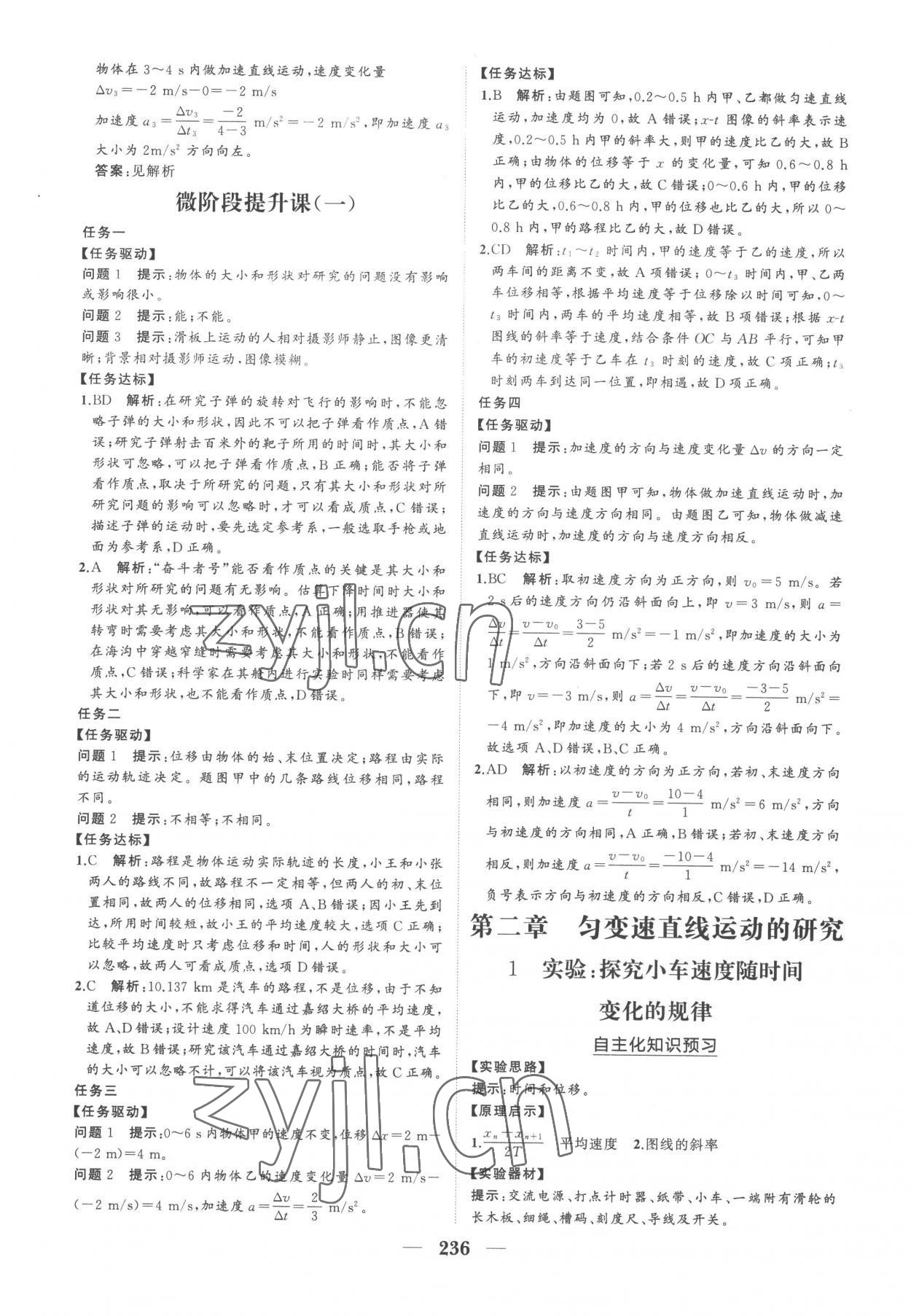 2022年長江作業(yè)本同步練習冊高中物理必修第一冊人教版 參考答案第6頁