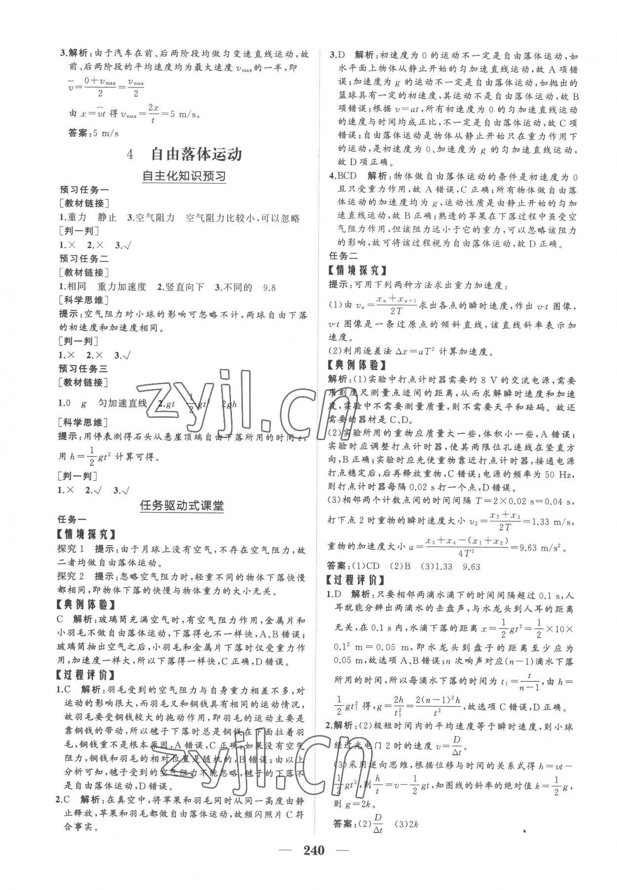 2022年長江作業(yè)本同步練習(xí)冊高中物理必修第一冊人教版 參考答案第10頁