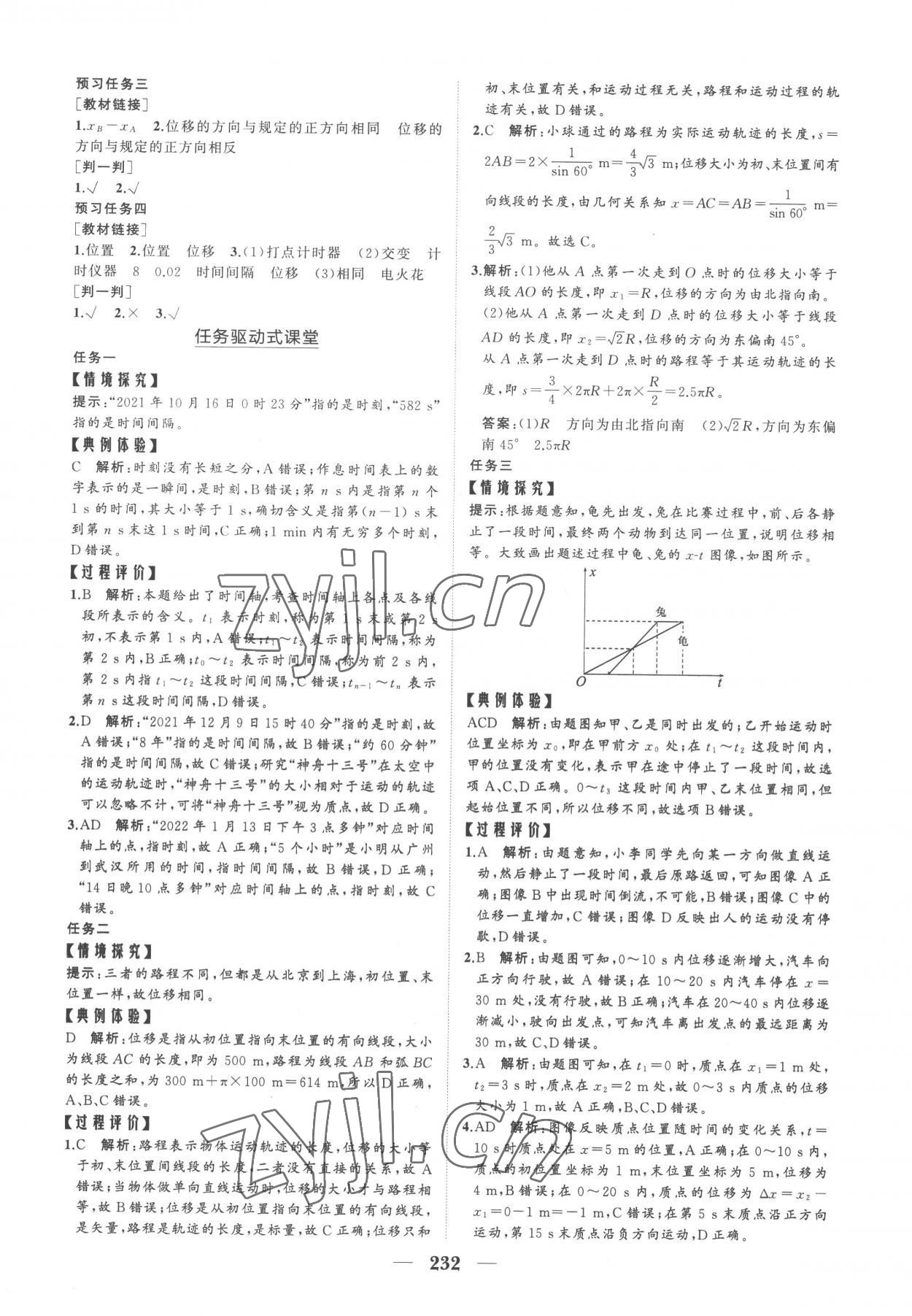 2022年長江作業(yè)本同步練習(xí)冊高中物理必修第一冊人教版 參考答案第2頁