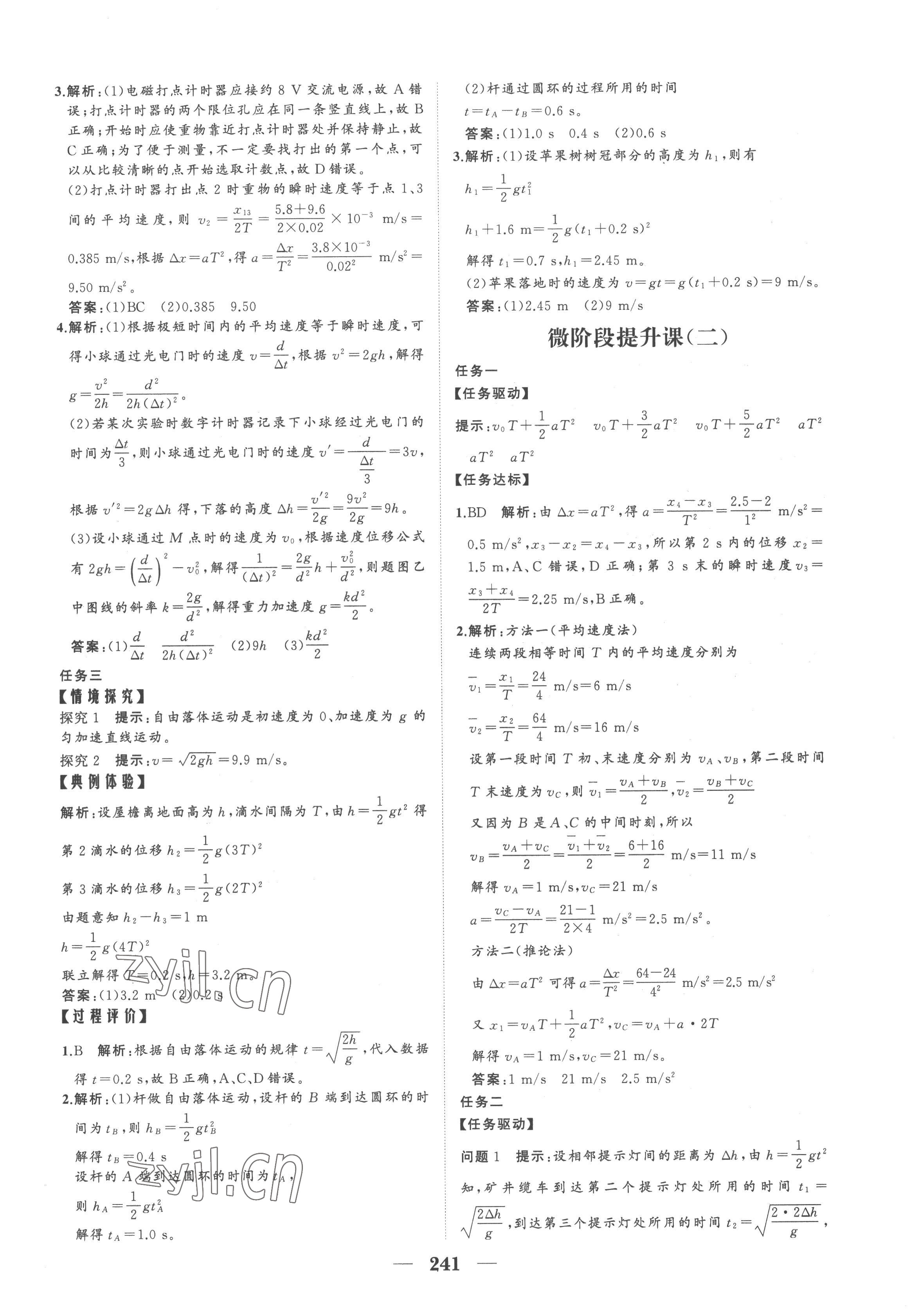 2022年長江作業(yè)本同步練習(xí)冊高中物理必修第一冊人教版 參考答案第11頁