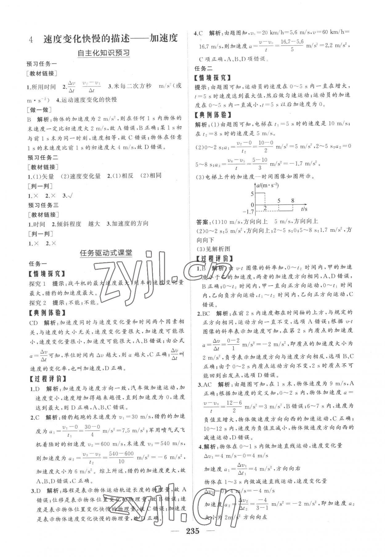 2022年長(zhǎng)江作業(yè)本同步練習(xí)冊(cè)高中物理必修第一冊(cè)人教版 參考答案第5頁(yè)