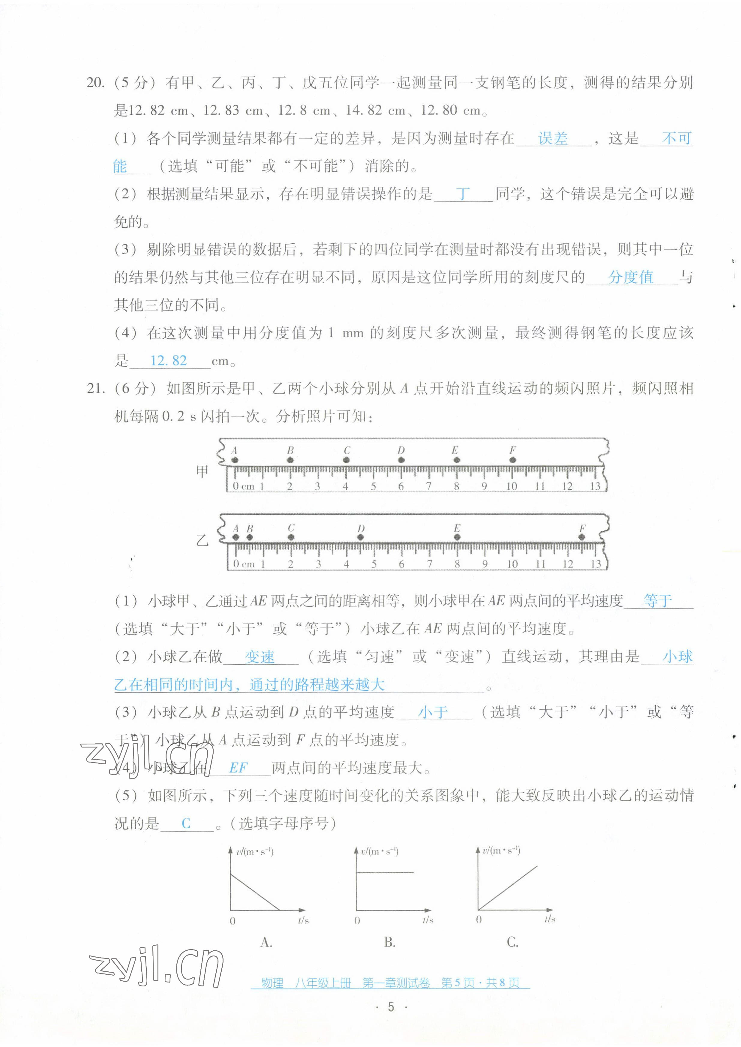 2022年云南省標(biāo)準(zhǔn)教輔優(yōu)佳學(xué)案配套測(cè)試卷八年級(jí)物理上冊(cè)人教版 第5頁