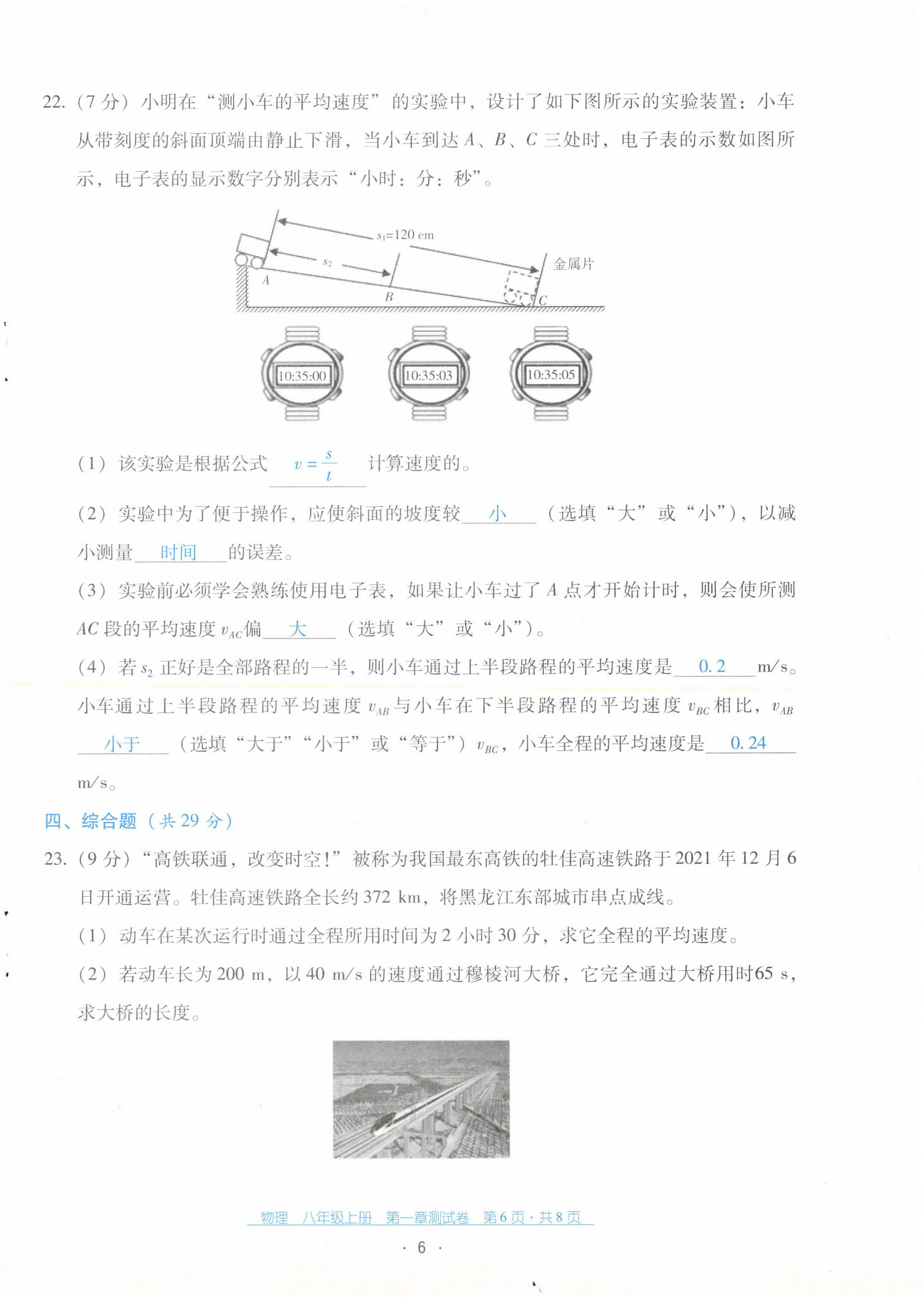 2022年云南省標準教輔優(yōu)佳學(xué)案配套測試卷八年級物理上冊人教版 第6頁