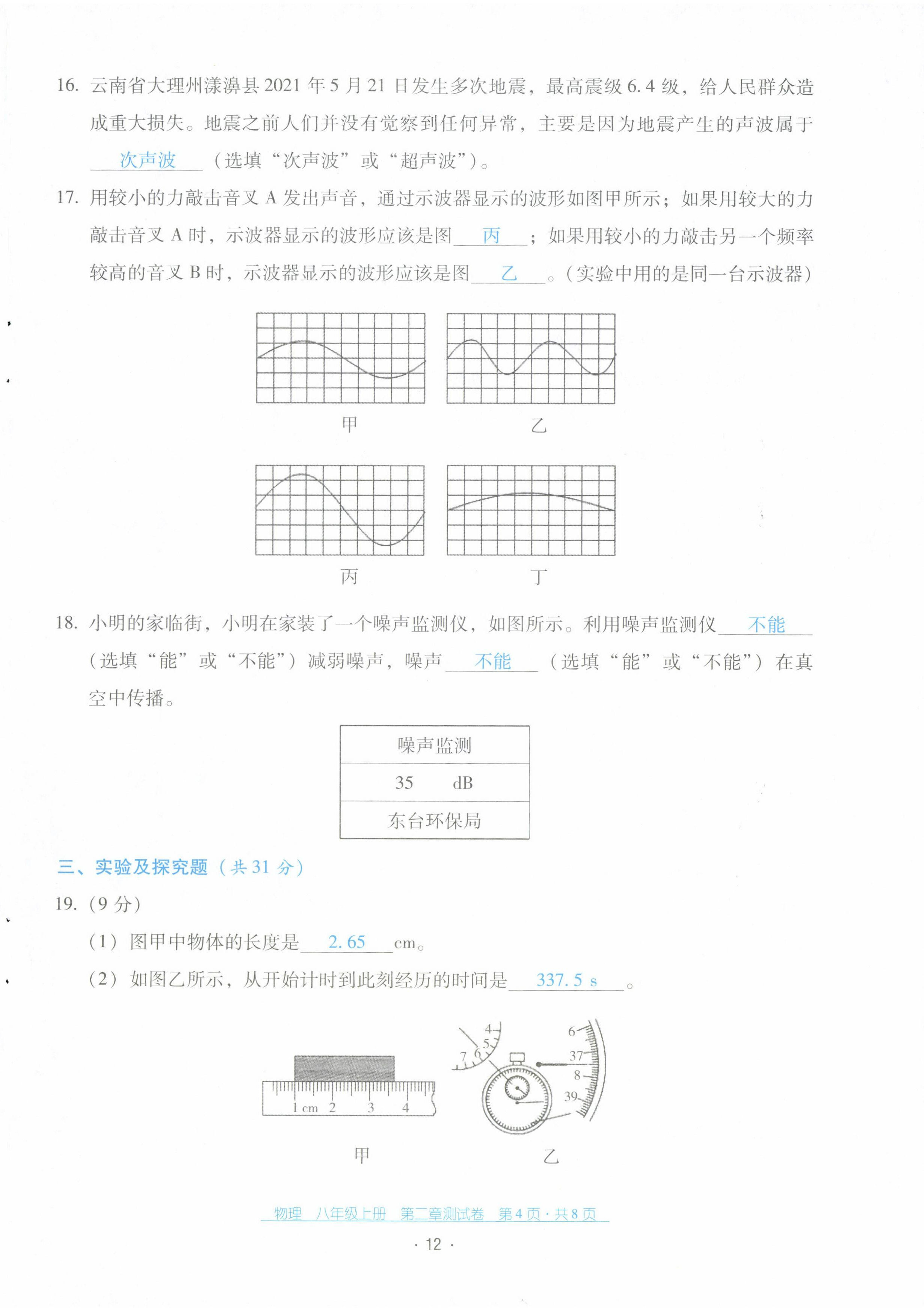 2022年云南省標準教輔優(yōu)佳學案配套測試卷八年級物理上冊人教版 第12頁