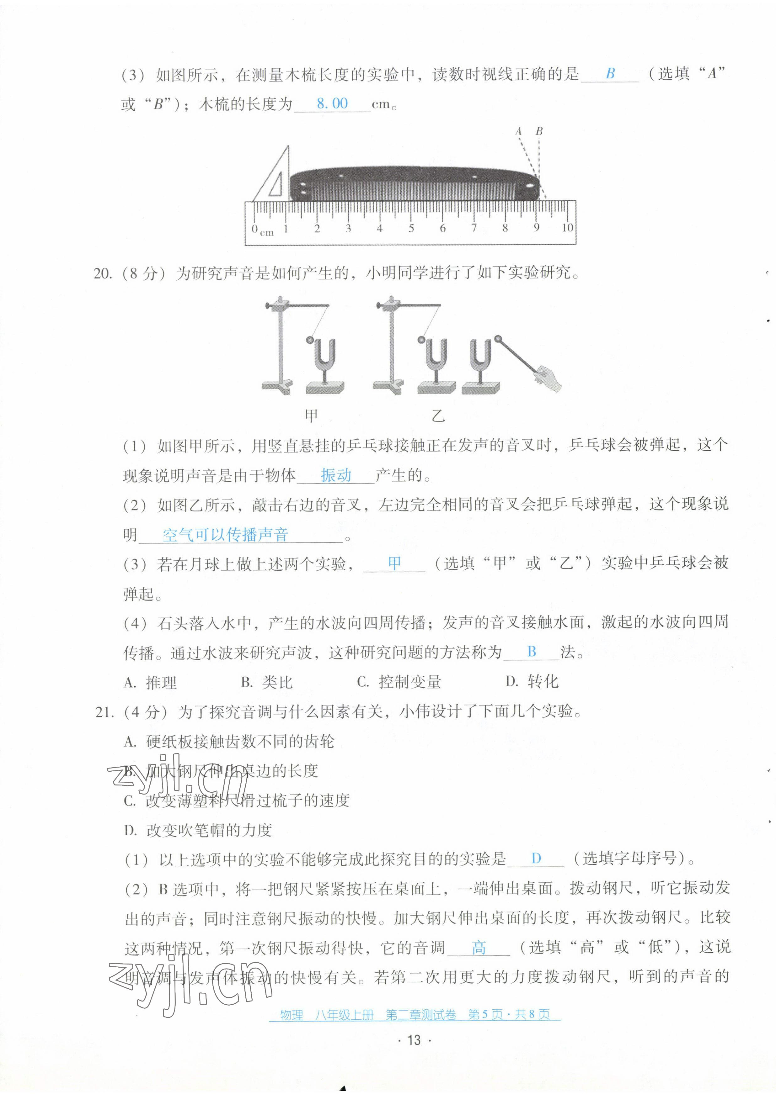 2022年云南省標(biāo)準(zhǔn)教輔優(yōu)佳學(xué)案配套測(cè)試卷八年級(jí)物理上冊(cè)人教版 第13頁(yè)