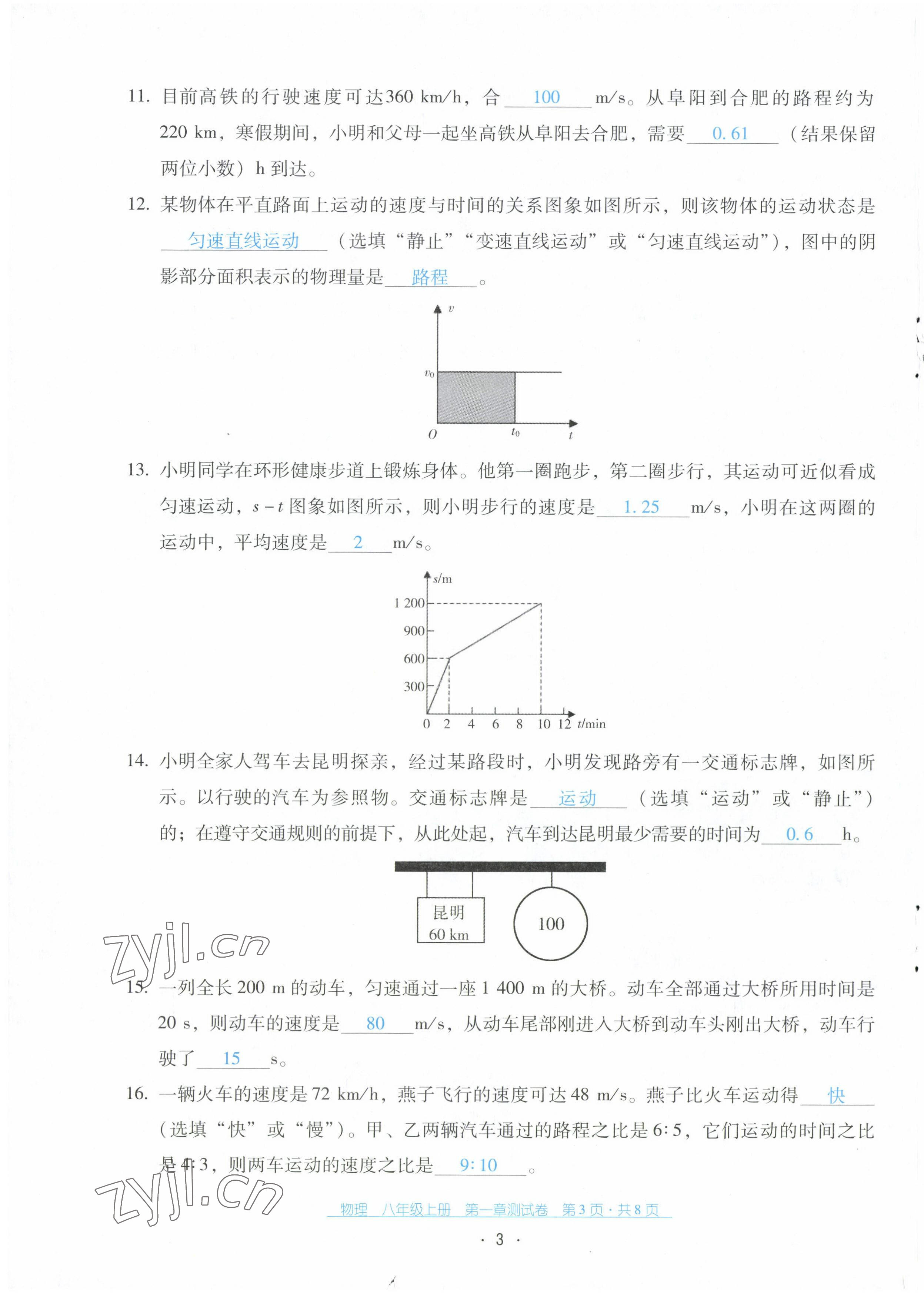 2022年云南省標(biāo)準(zhǔn)教輔優(yōu)佳學(xué)案配套測(cè)試卷八年級(jí)物理上冊(cè)人教版 第3頁