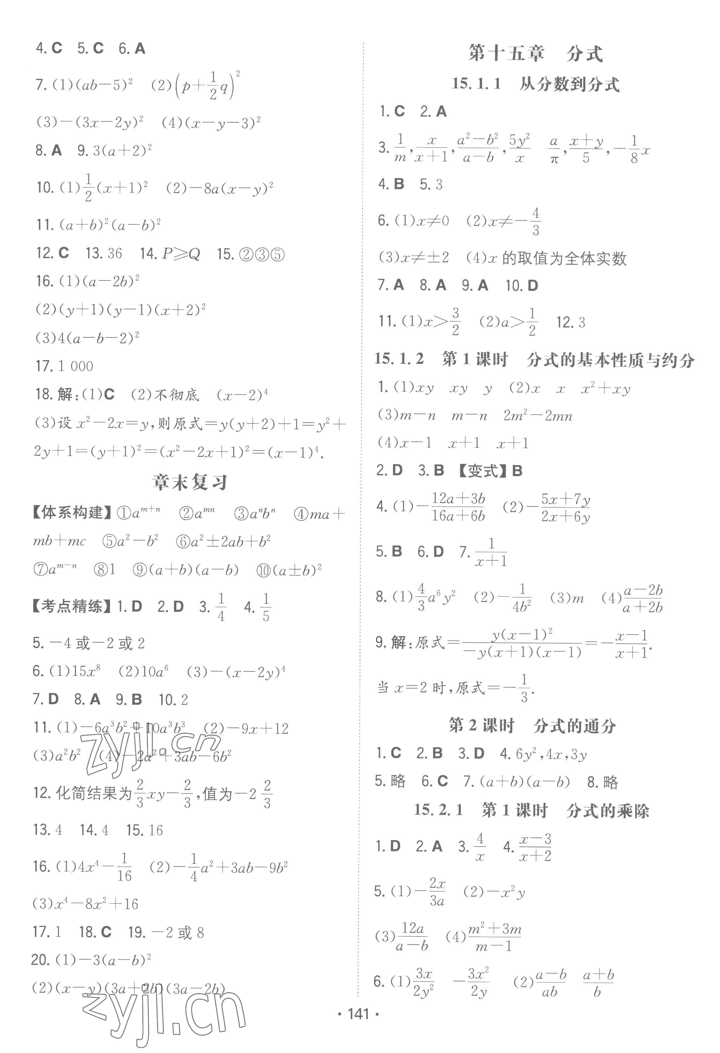 2022年一本同步训练八年级初中数学上册人教版 参考答案第7页