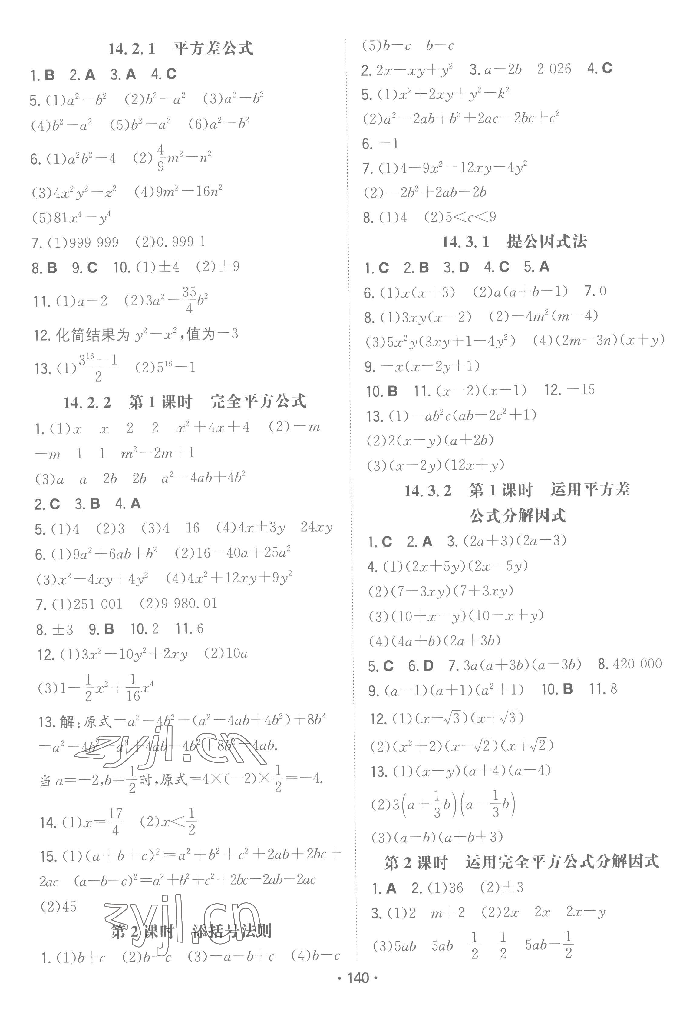 2022年一本同步训练八年级初中数学上册人教版 参考答案第6页