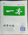 2022年一本同步訓練八年級初中數(shù)學上冊人教版