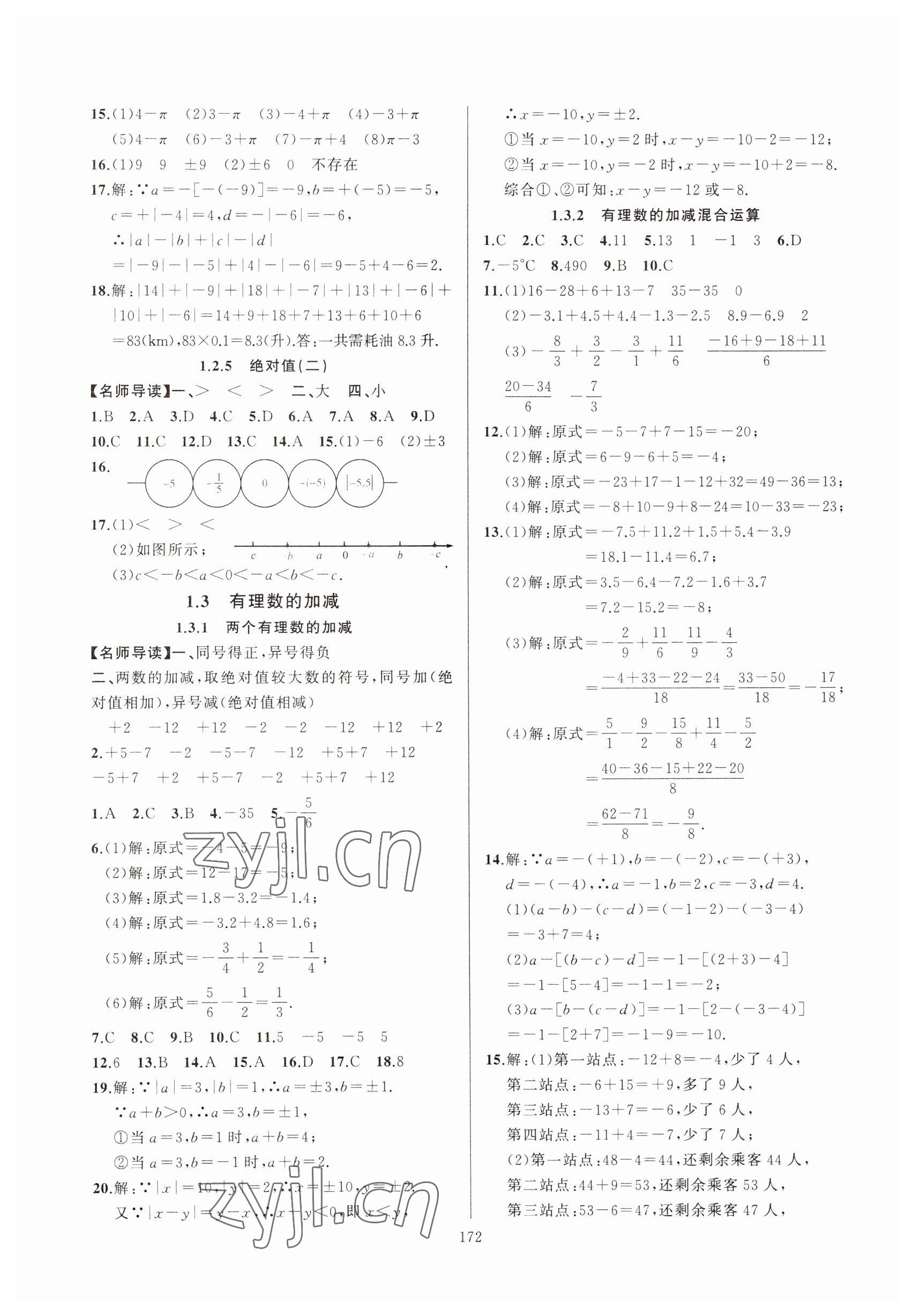 2022年高手點(diǎn)題七年級(jí)數(shù)學(xué)上冊(cè)人教版 參考答案第2頁(yè)