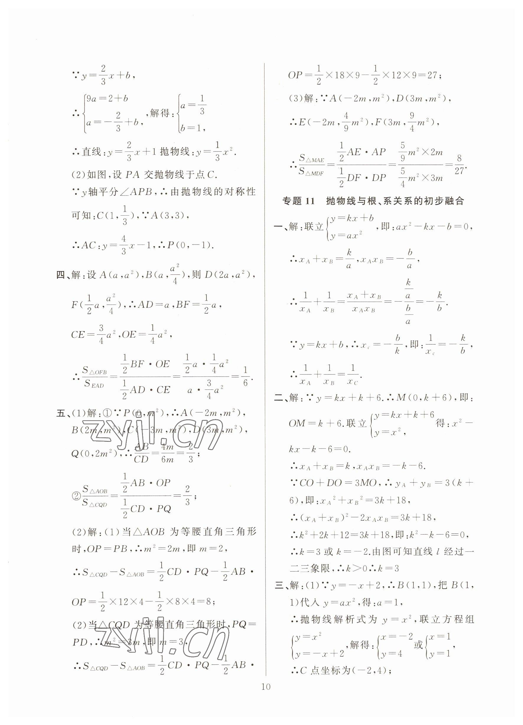2022年高手點題九年級數學上冊人教版 參考答案第10頁