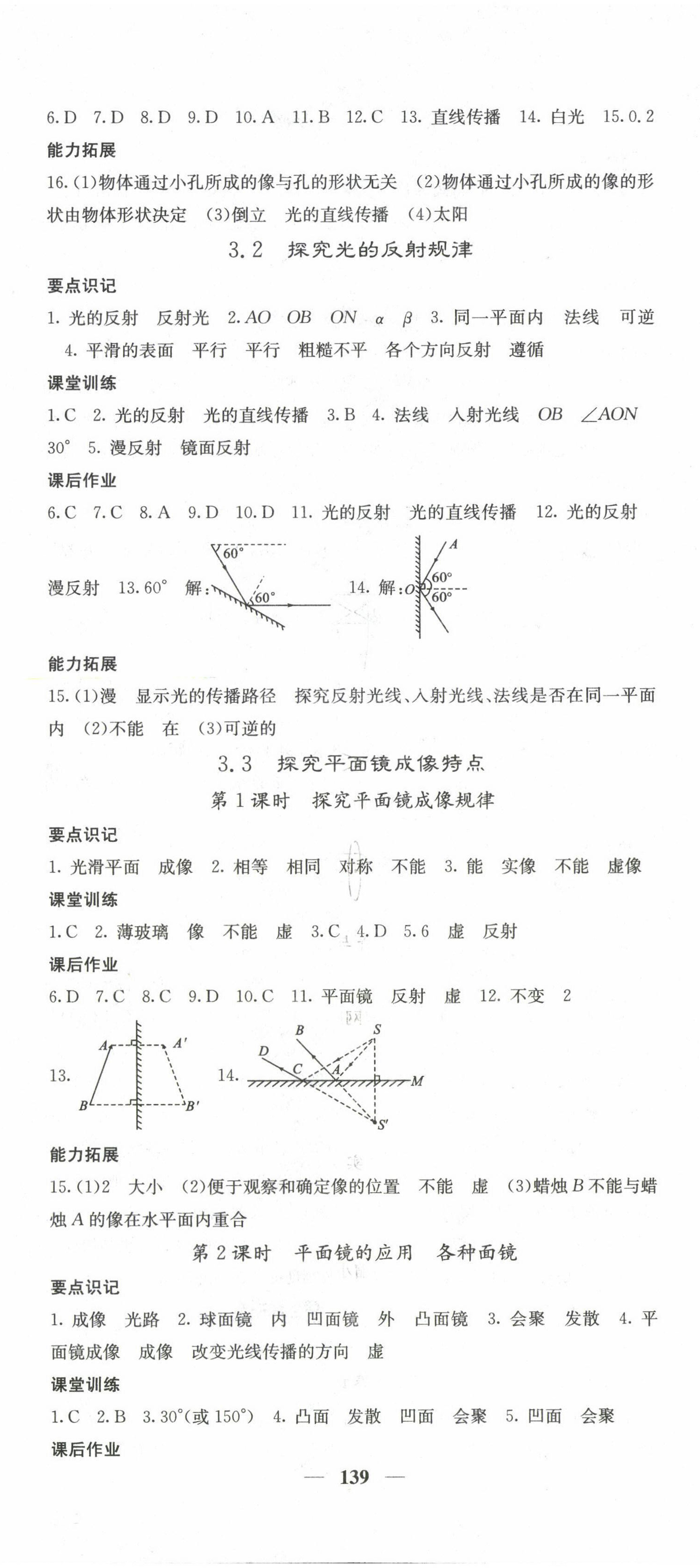 2022年课堂点睛八年级物理上册沪粤版 第5页