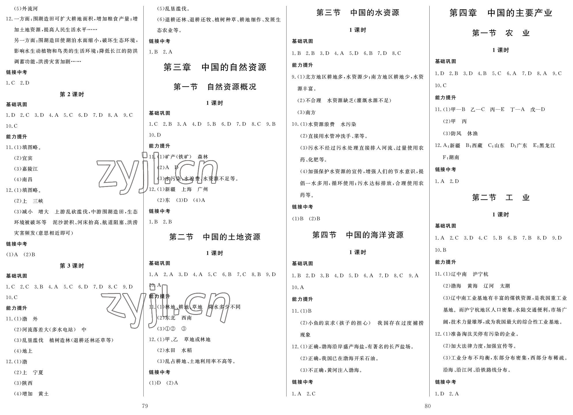 2022年培优A计划八年级地理上册湘教版 第2页