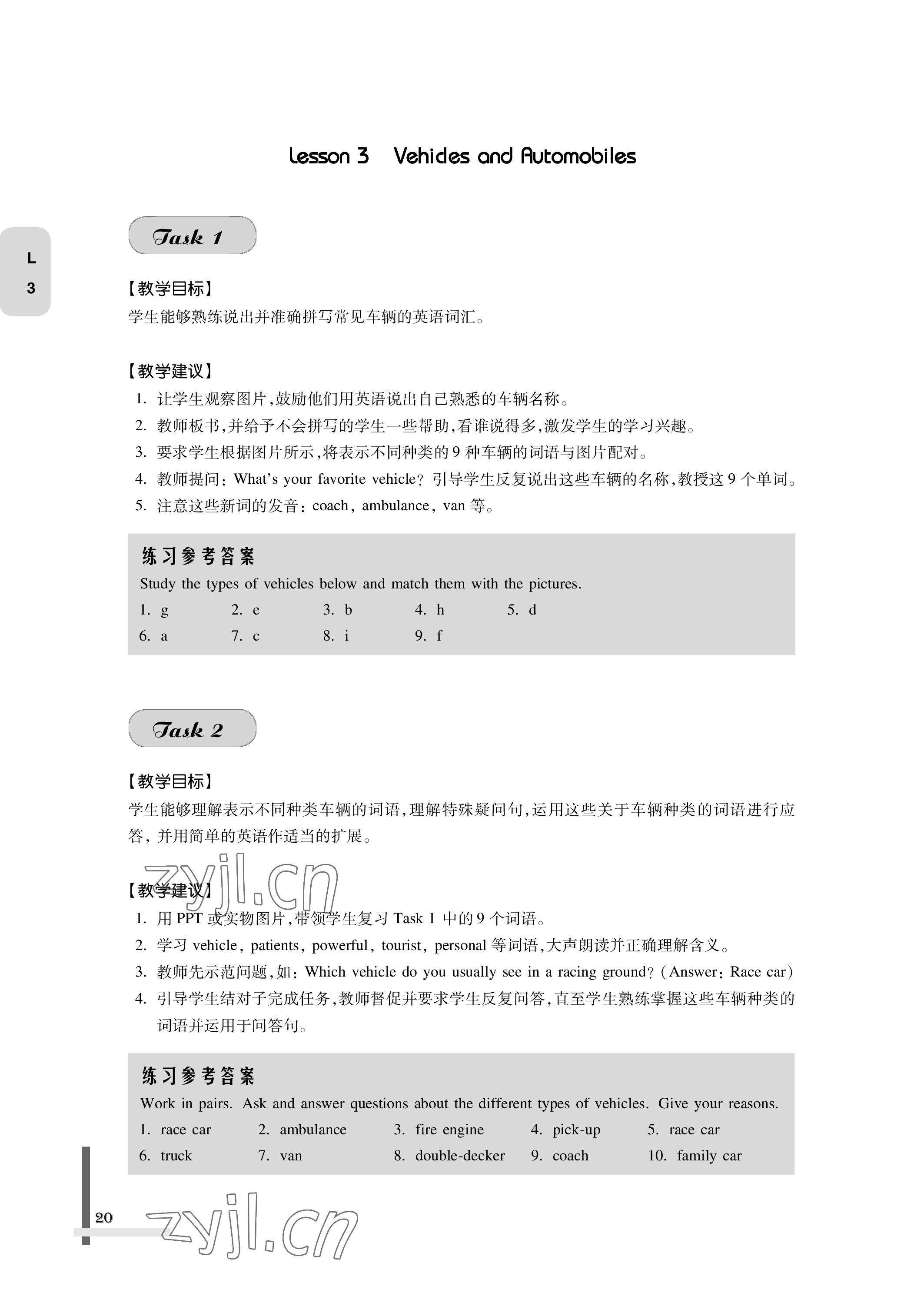 2022版教材課本中職英語第三冊第四版 參考答案第20頁