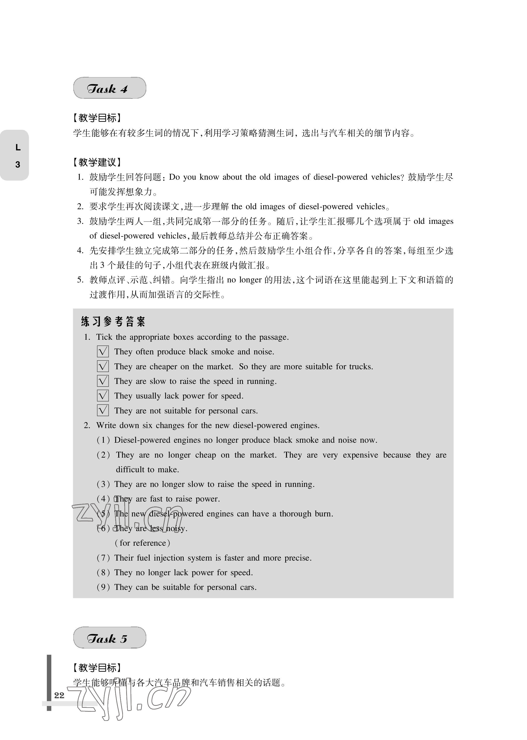 2022版教材課本中職英語第三冊第四版 參考答案第22頁