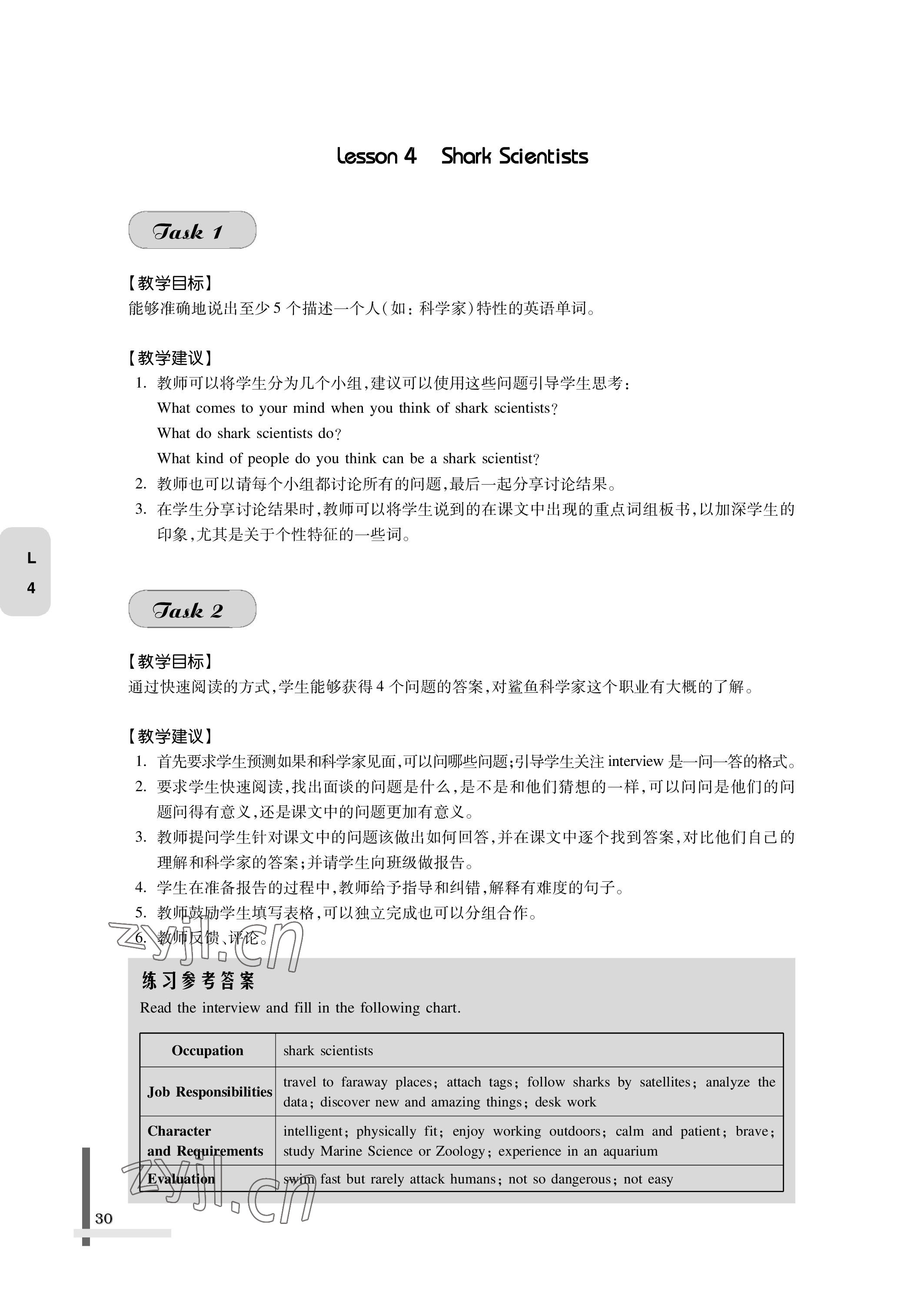 2022版教材課本中職英語第三冊第四版 參考答案第30頁